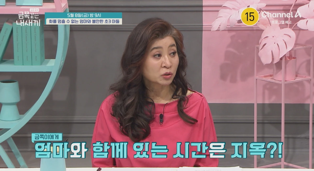 사진= 채널A '요즘 육아 - 금쪽같은 내 새끼'