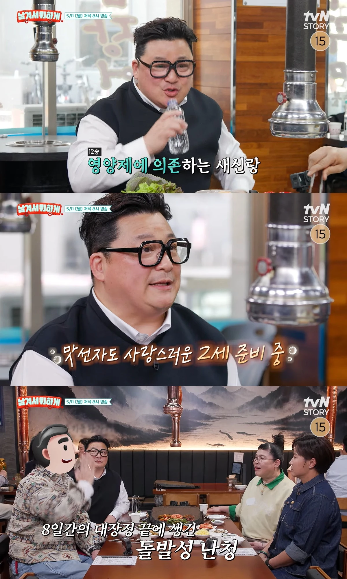 사진= tvN STORY 공식 유튜브 채널