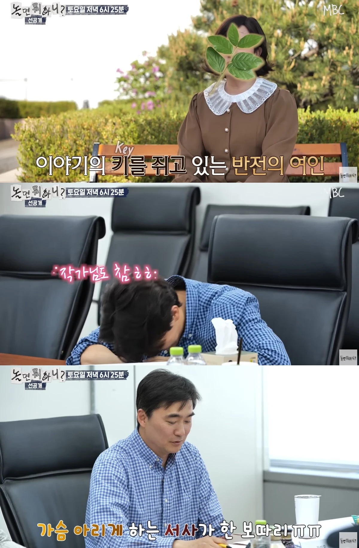 MBC '놀면 뭐하니' 선공개 캡쳐