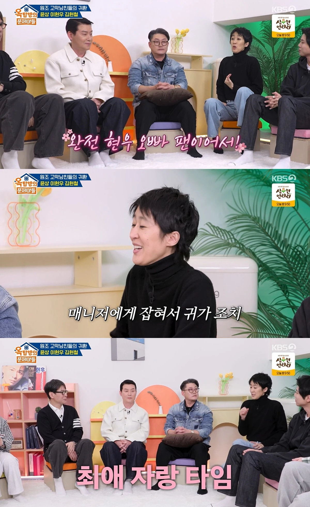 KBS 2TV ‘옥탑방의 문제아들’ 캡쳐
