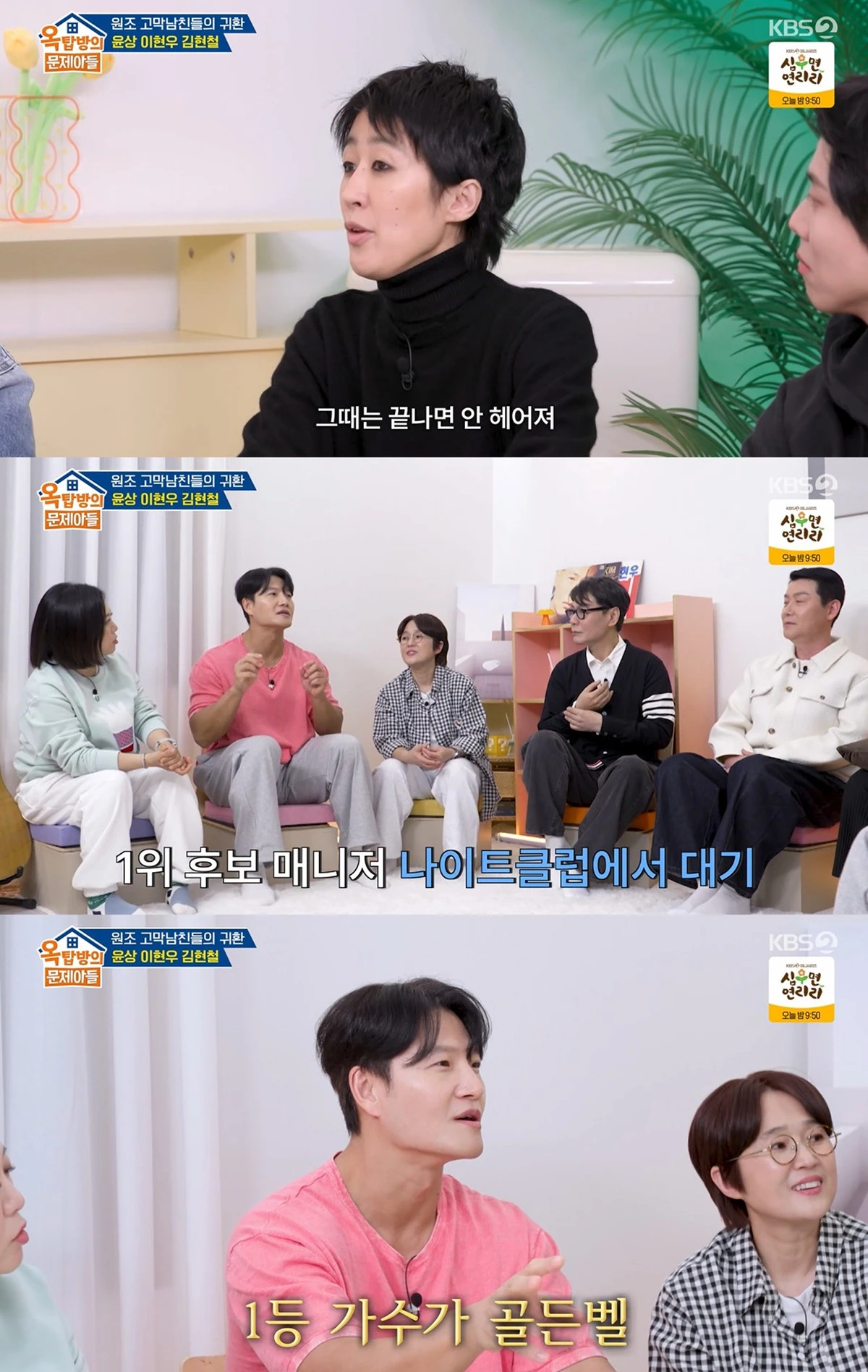 KBS 2TV ‘옥탑방의 문제아들’ 캡쳐