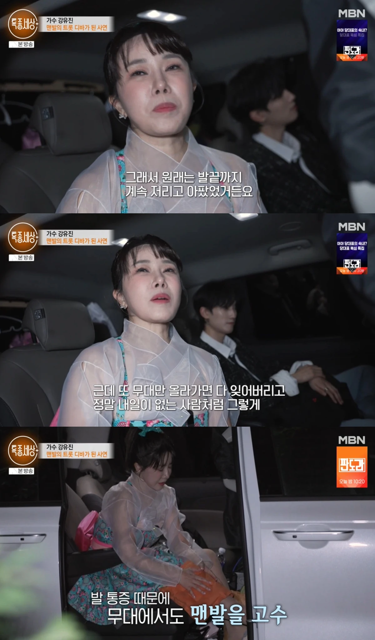 MBN '특종세상'