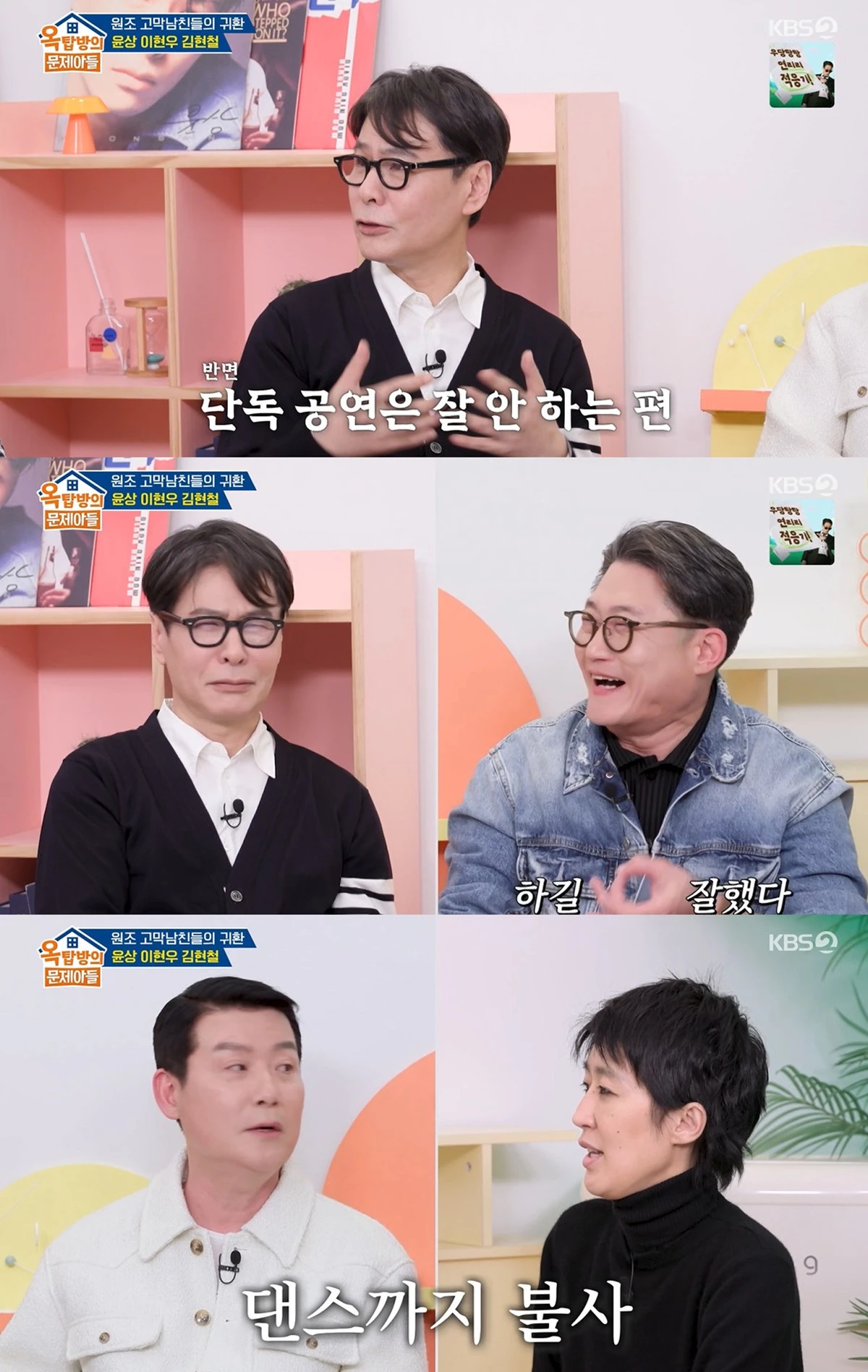 KBS 2TV ‘옥탑방의 문제아들’ 캡쳐
