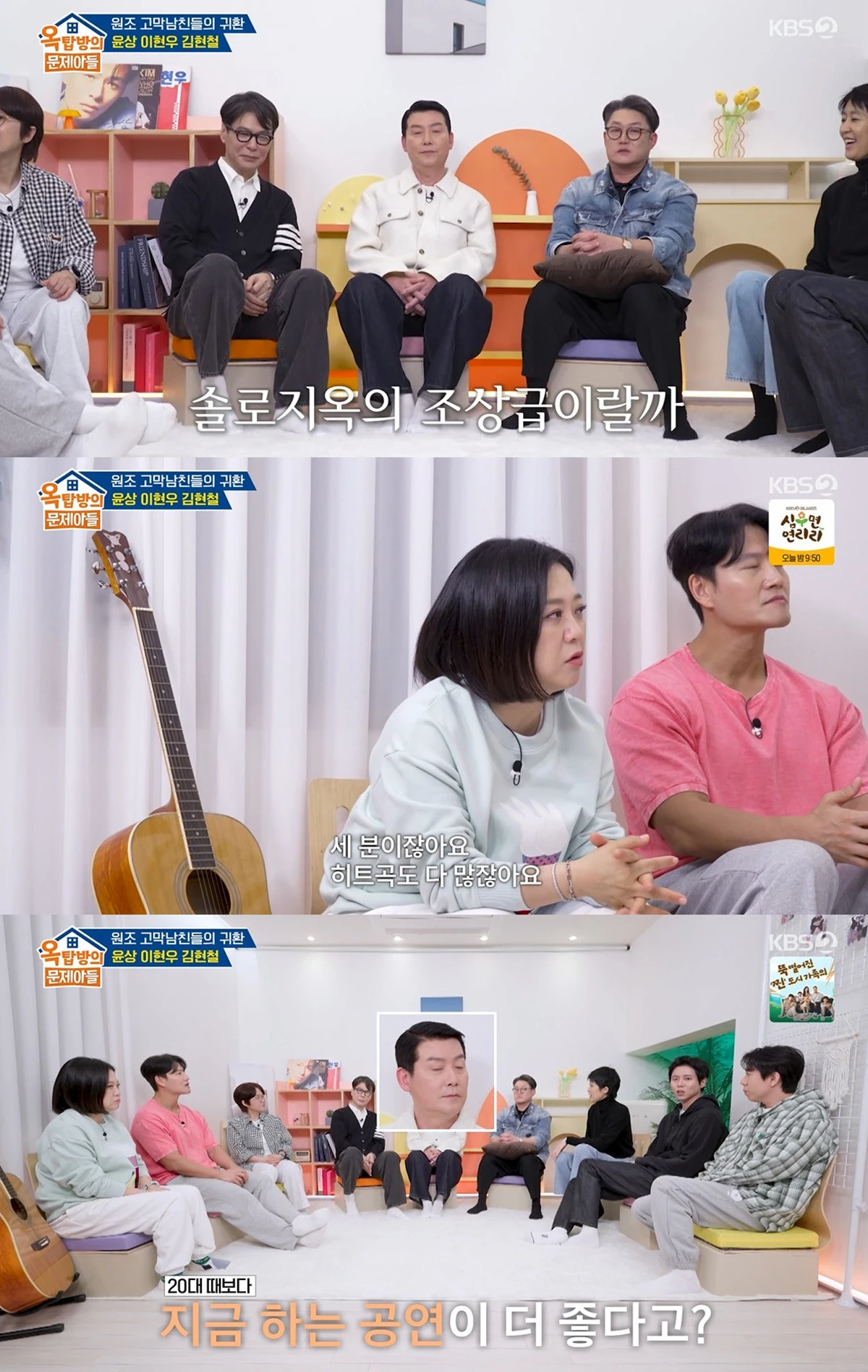 KBS 2TV ‘옥탑방의 문제아들’ 캡쳐