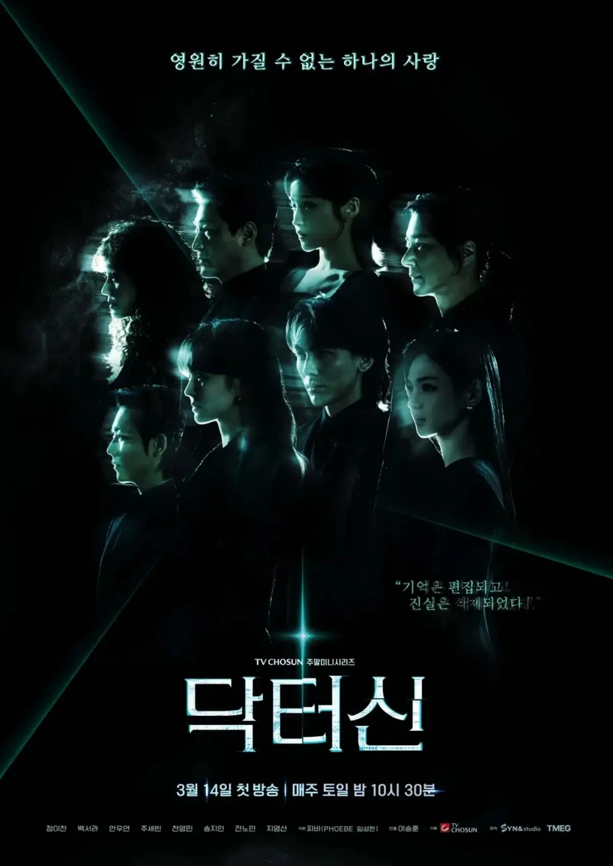 '닥터신' 포스터.