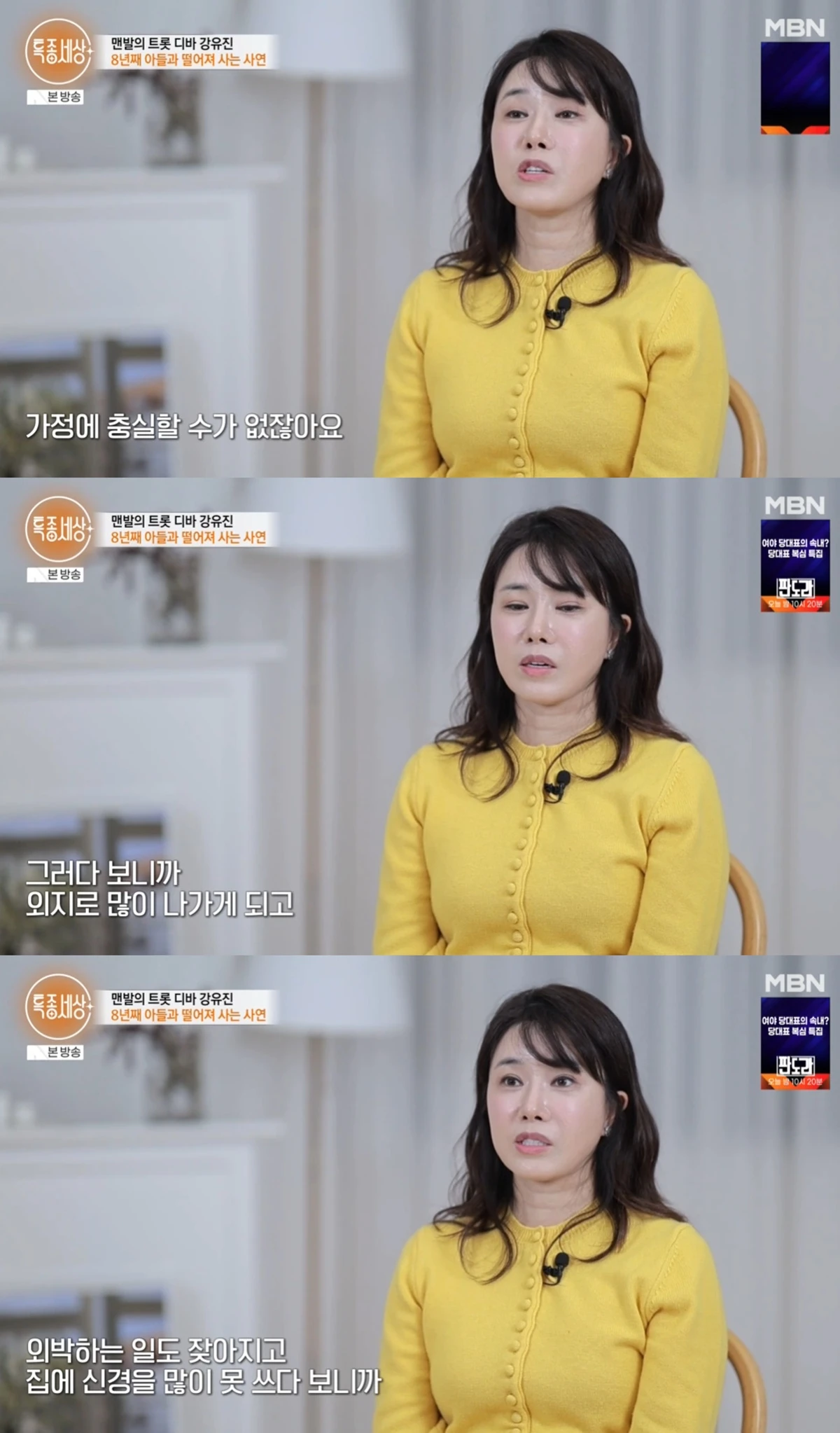 MBN '특종세상'