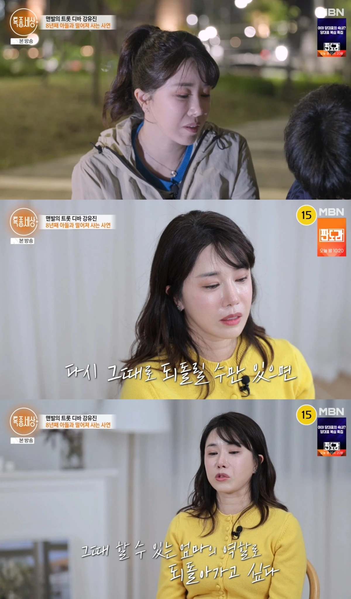 MBN '특종세상'