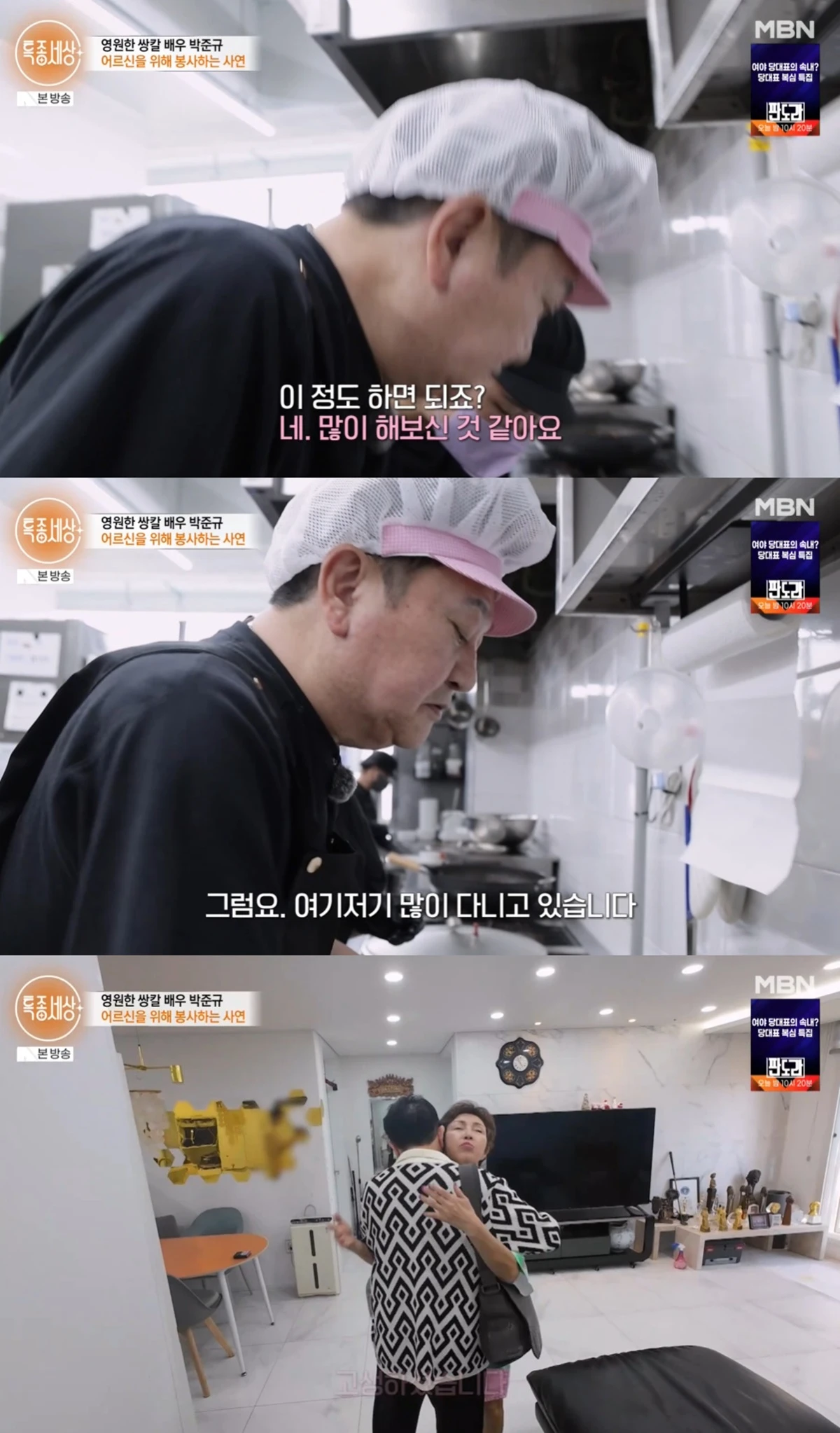 MBN '특종세상'