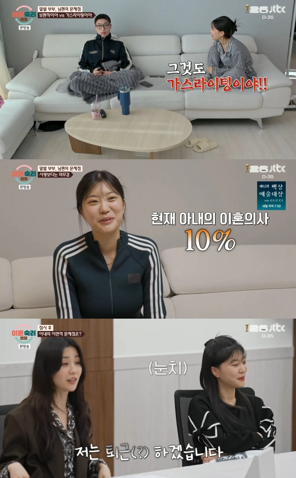 JTBC '이혼숙려캠프'