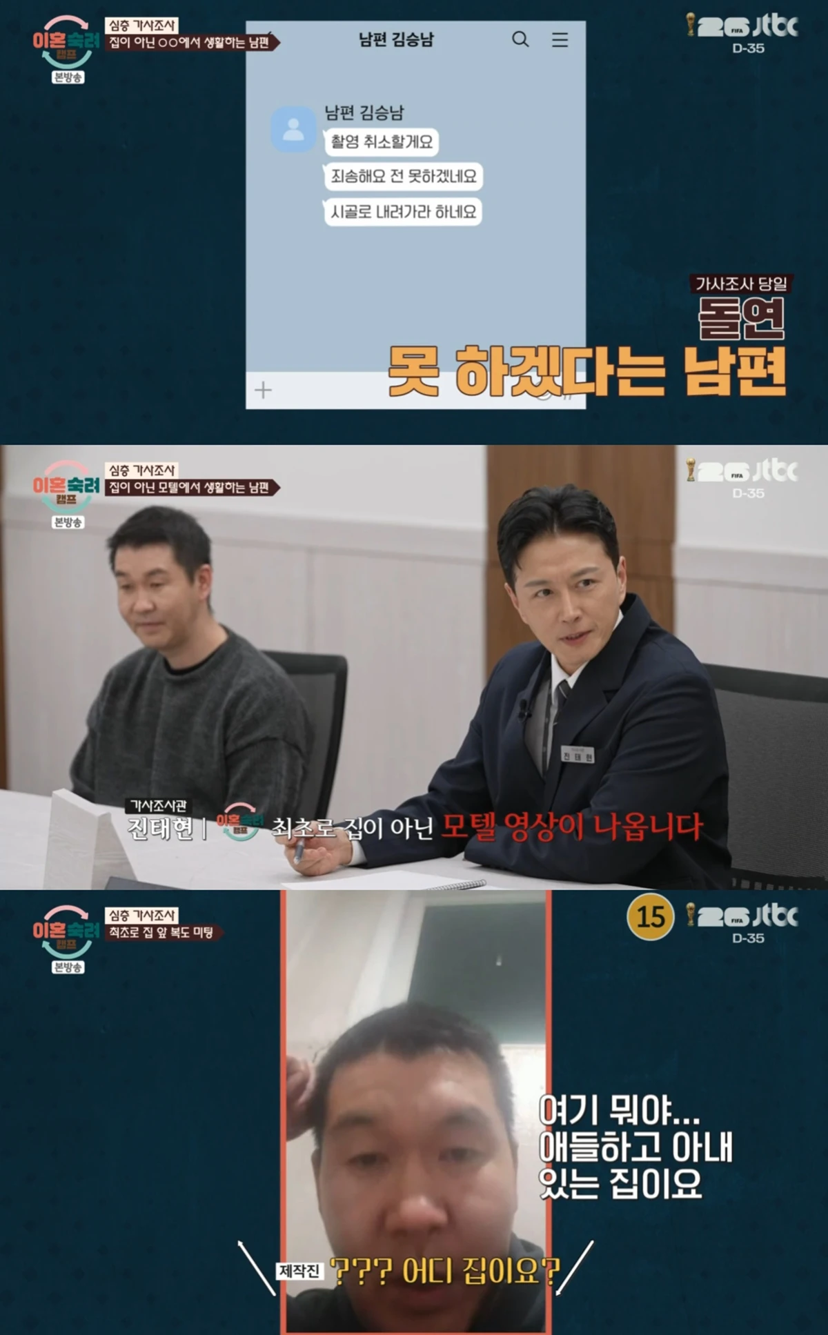  JTBC '이혼숙려캠프'