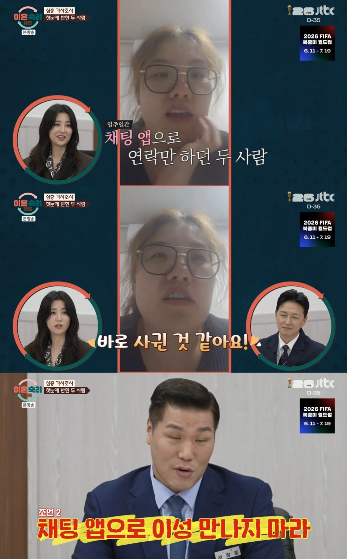  JTBC '이혼숙려캠프'