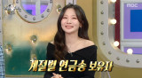 안지영, '벚꽃엔딩'급 저작권료...'여행', 통장에 많은 도움(라스)[종합] 