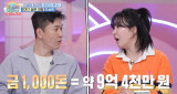 오승환, 보유한 금 '1천돈=9억 4천'에…랄랄 "실력도 금도 끝판왕" (슈돌)[전일야화]