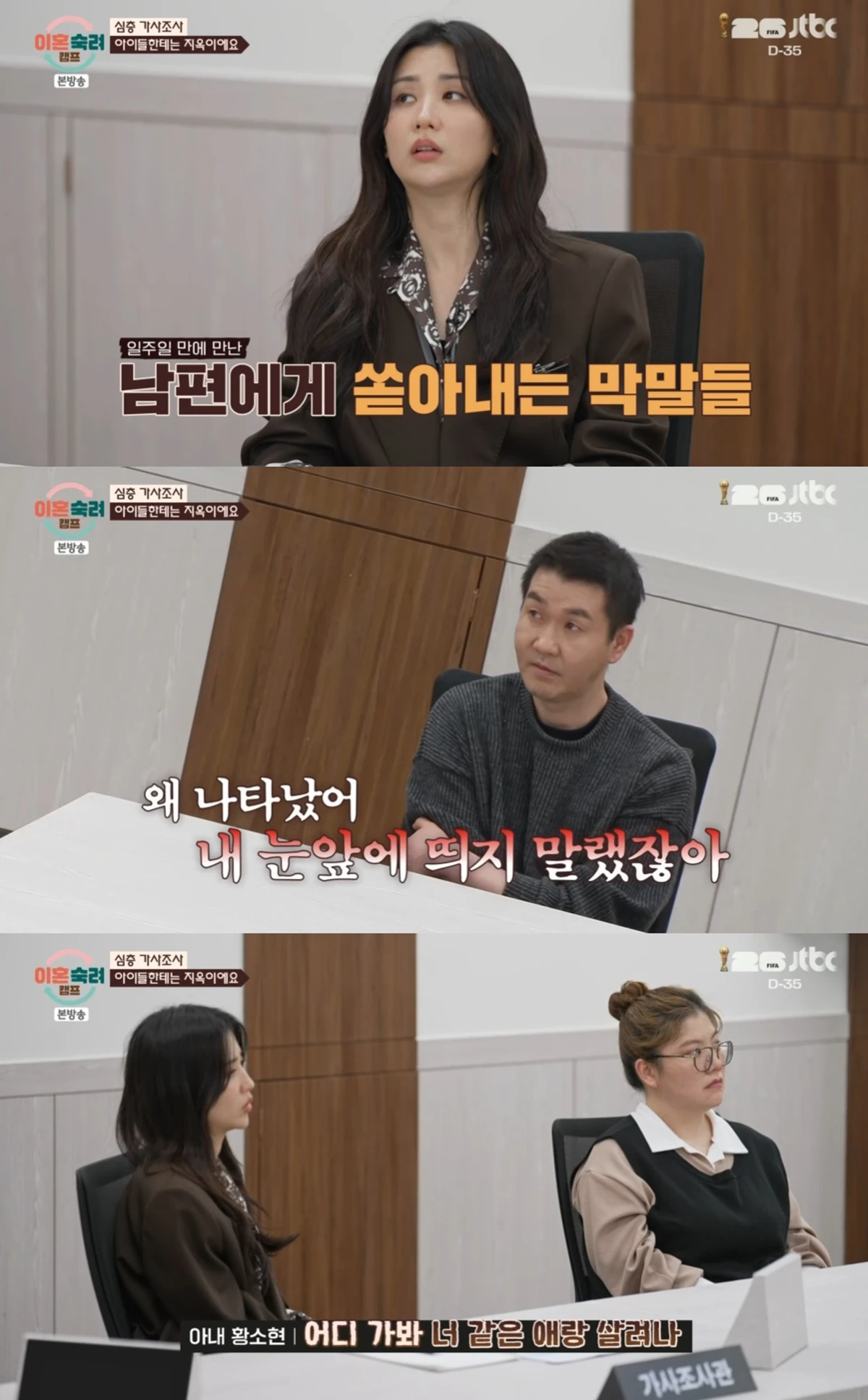 JTBC '이혼숙려캠프'