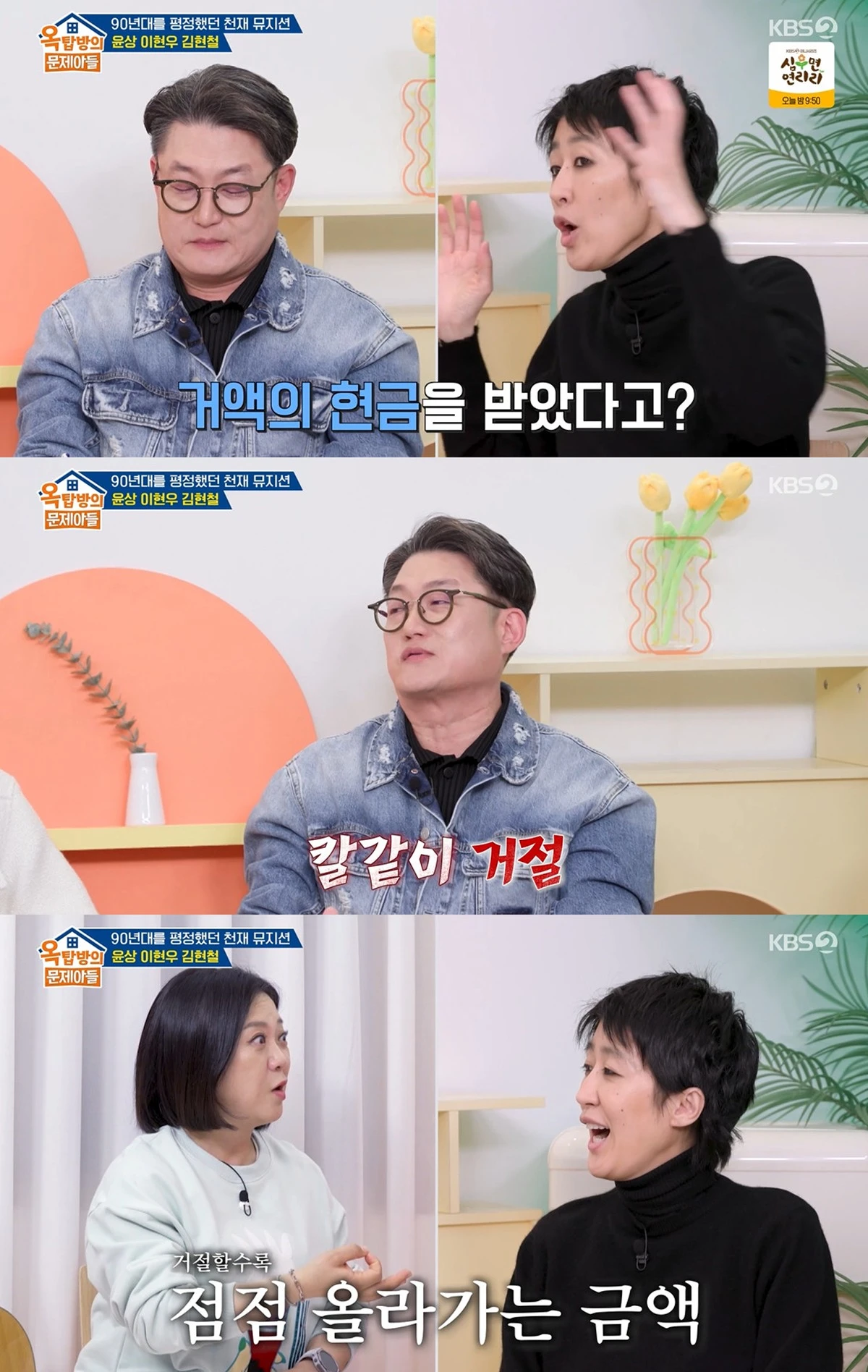 KBS 2TV ‘옥탑방의 문제아들’ 캡쳐