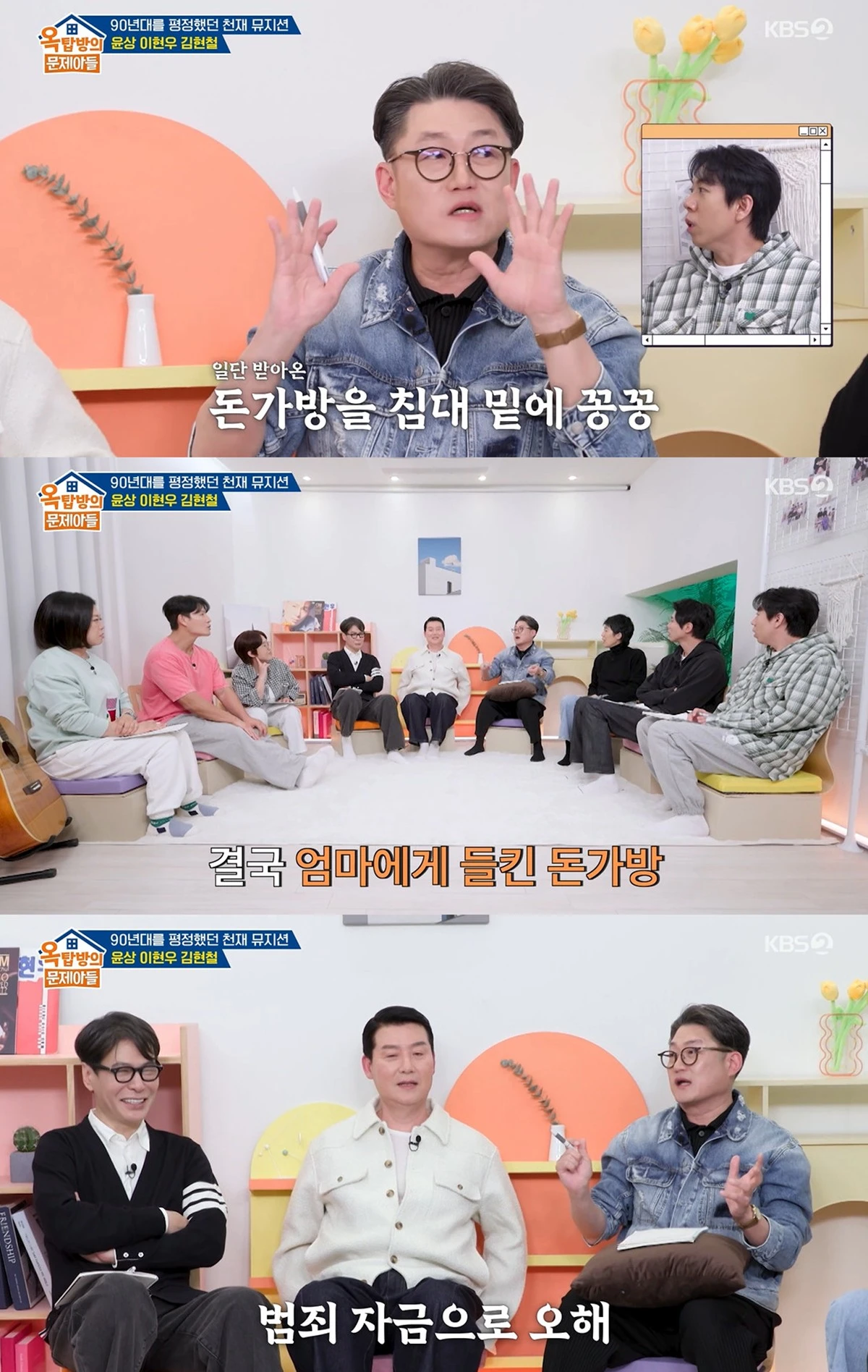 KBS 2TV ‘옥탑방의 문제아들’ 캡쳐