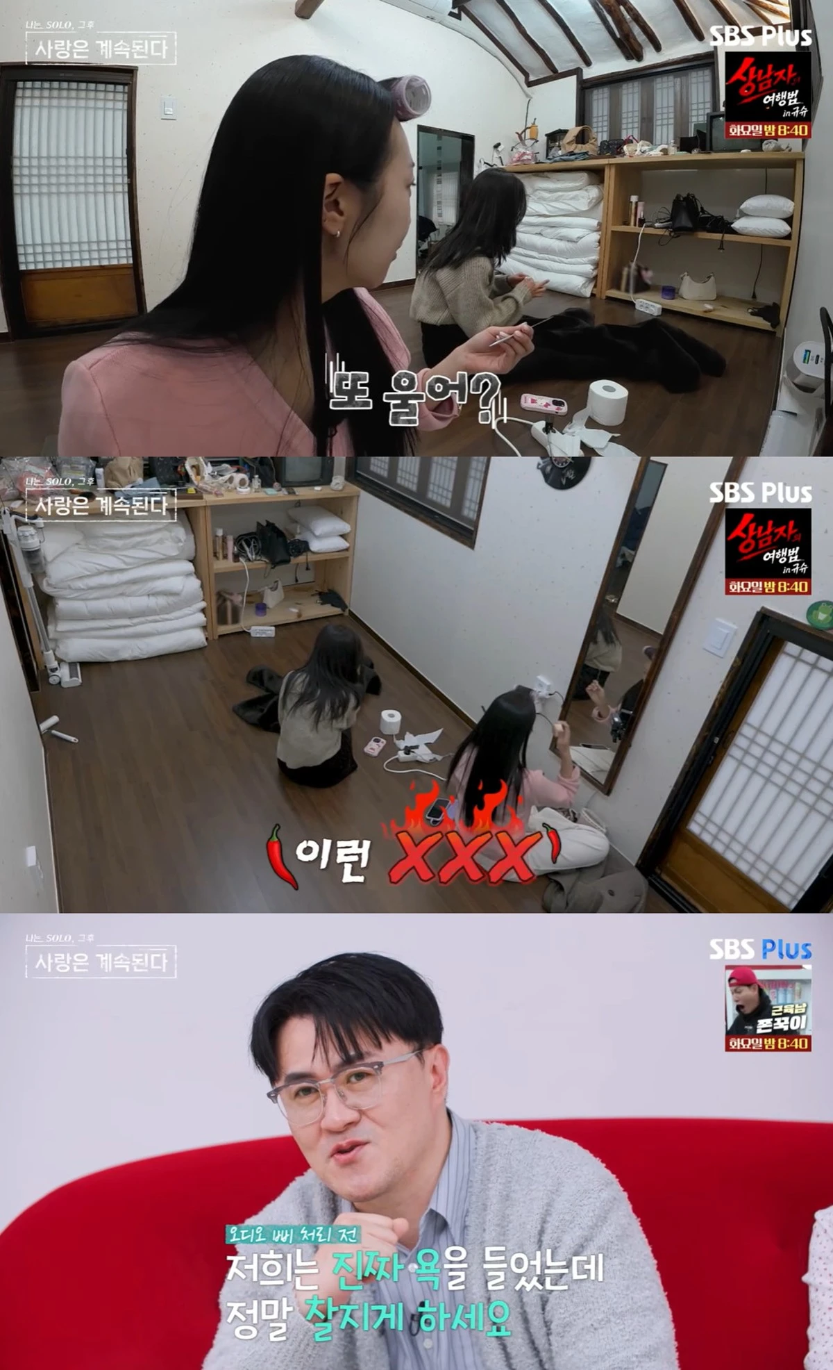 ENA·SBS Plus '나는 SOLO, 그 후 사랑은 계속된다' 캡쳐 