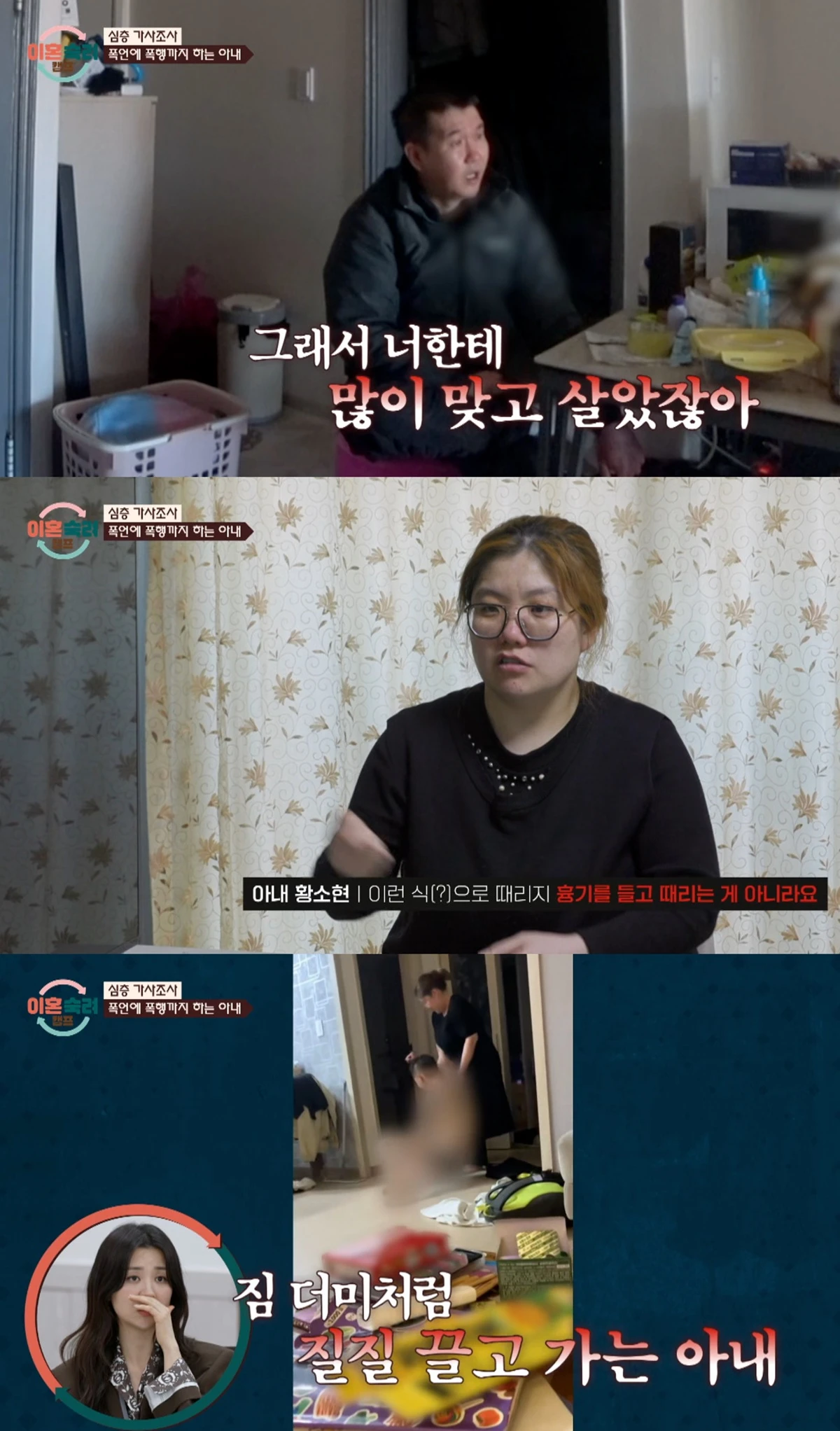 JTBC '이혼숙려캠프'