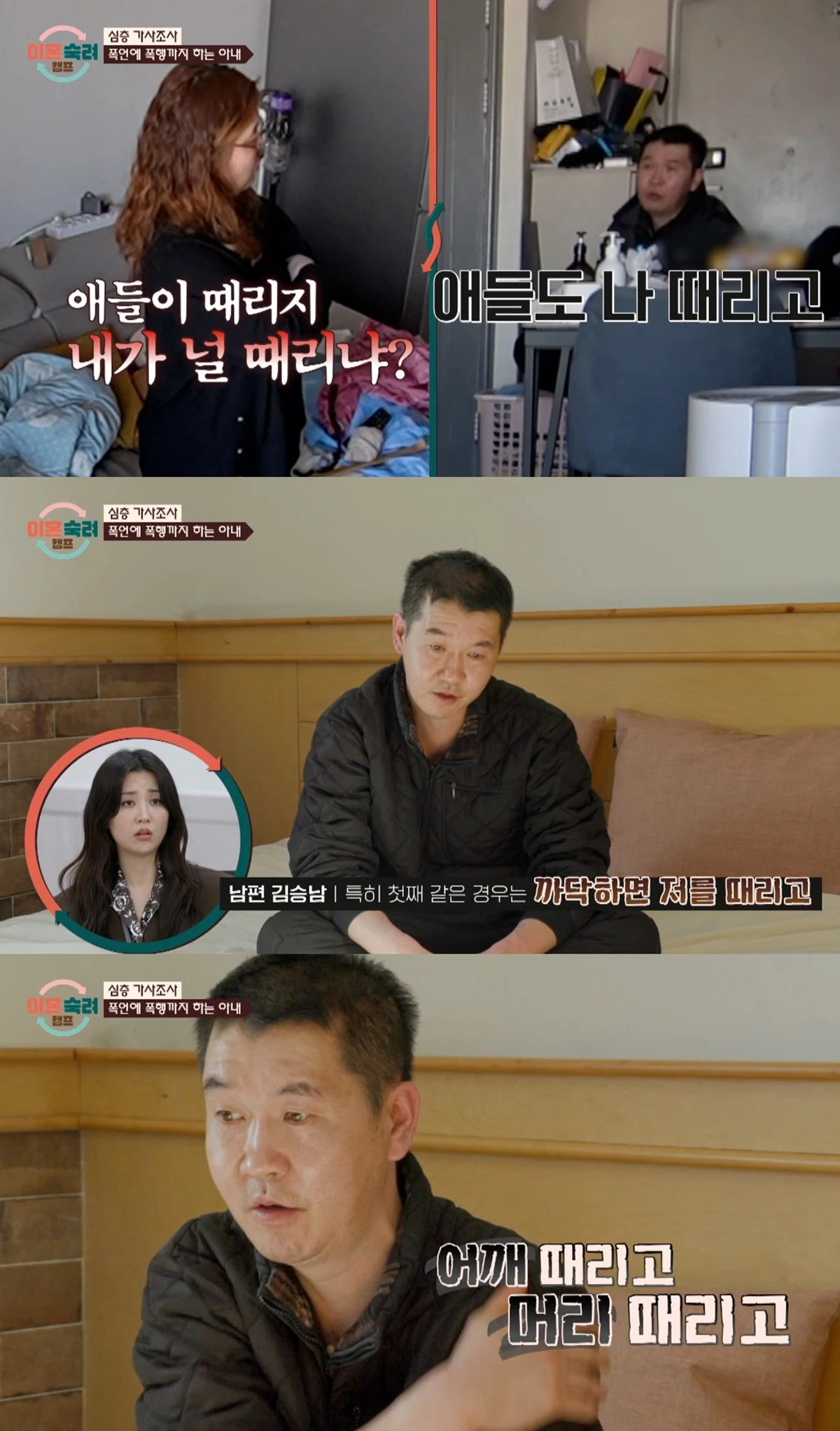 JTBC '이혼숙려캠프'