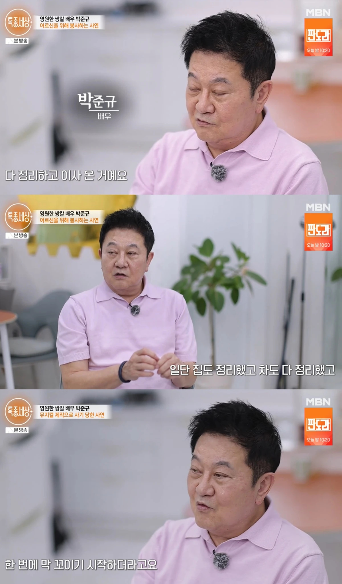 MBN '특종세상'