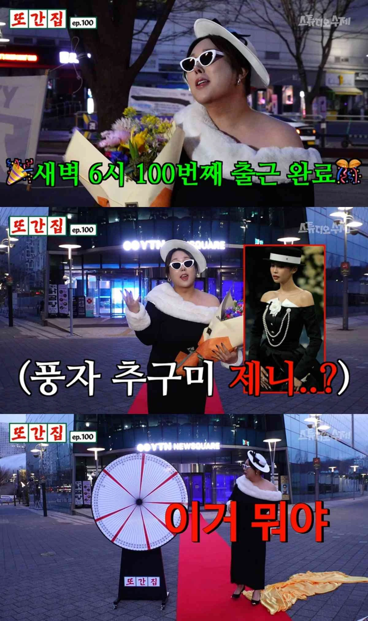 '또간집' 100회 특집