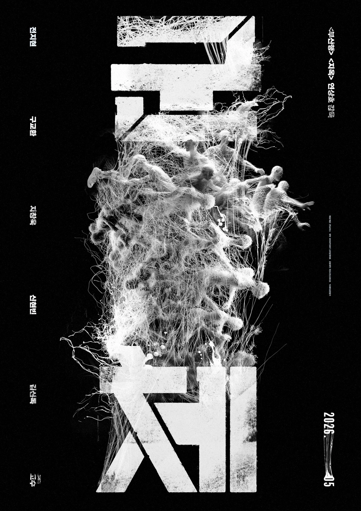 영화 '군체'