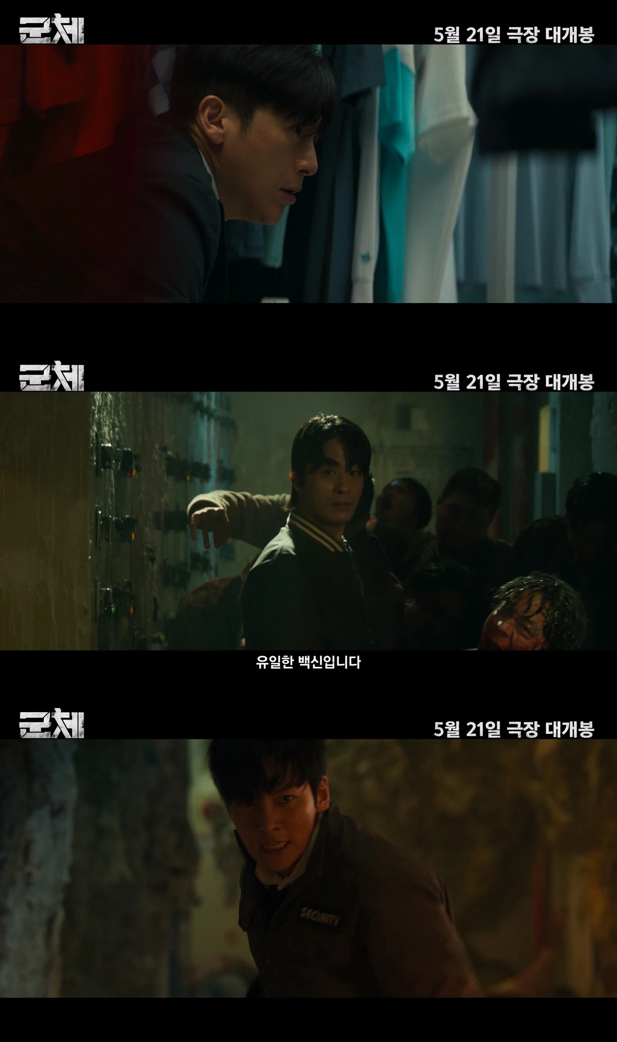 영화 '군체'