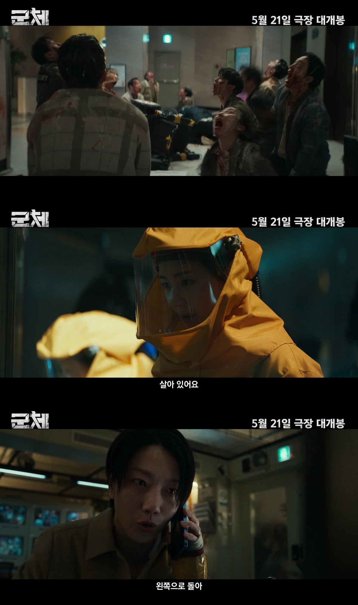 영화 '군체'