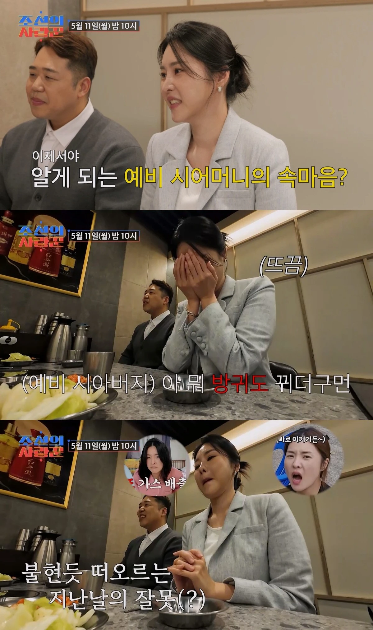 TV CHOSUN '조선의 사랑꾼' 캡쳐