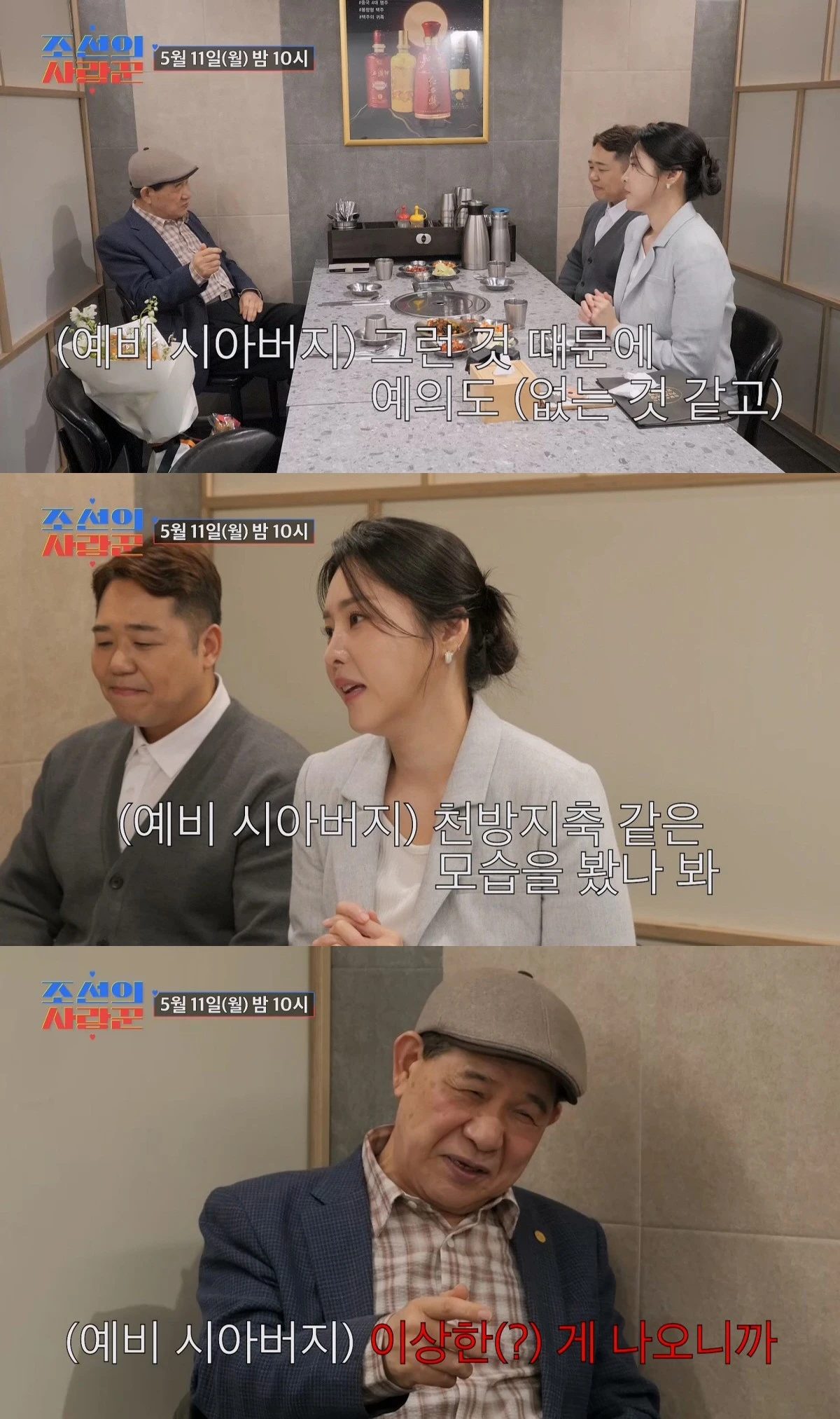 TV CHOSUN '조선의 사랑꾼' 캡쳐