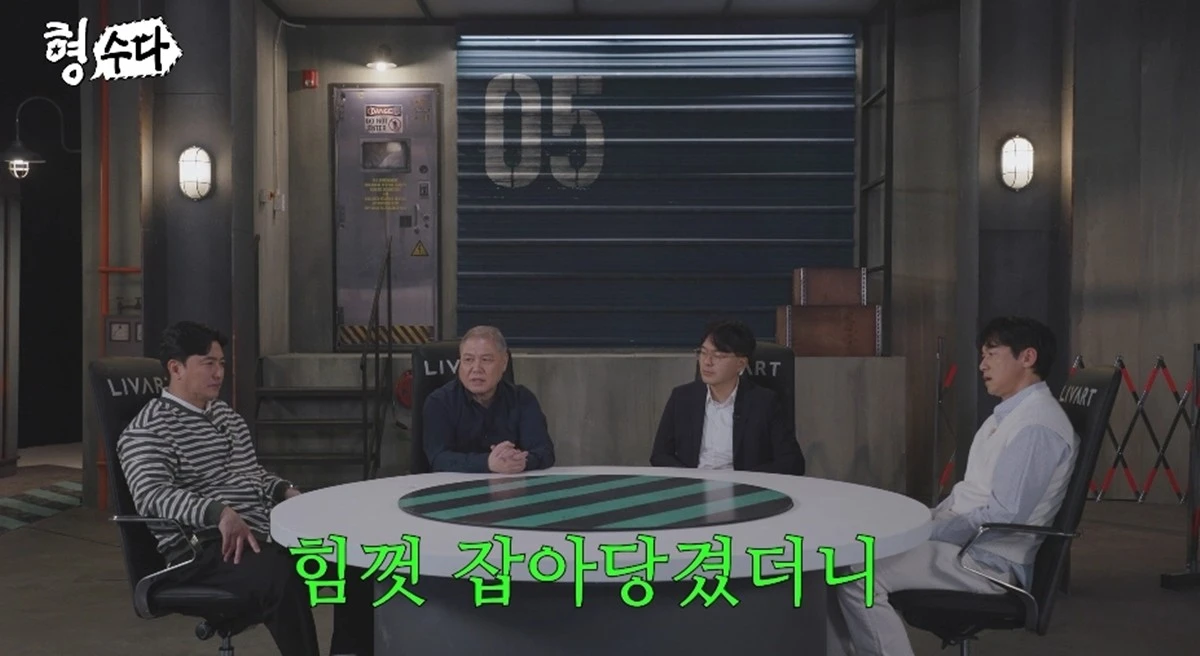 E채널 '형수다2' 캡쳐