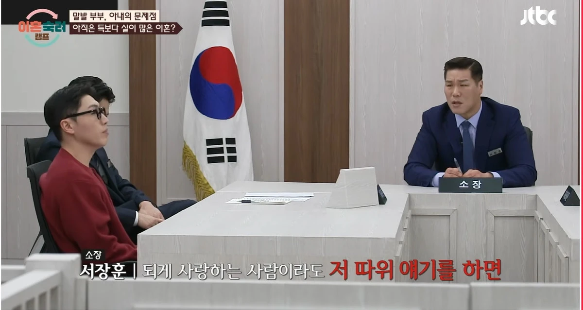 JTBC '이혼숙려캠프' 캡쳐