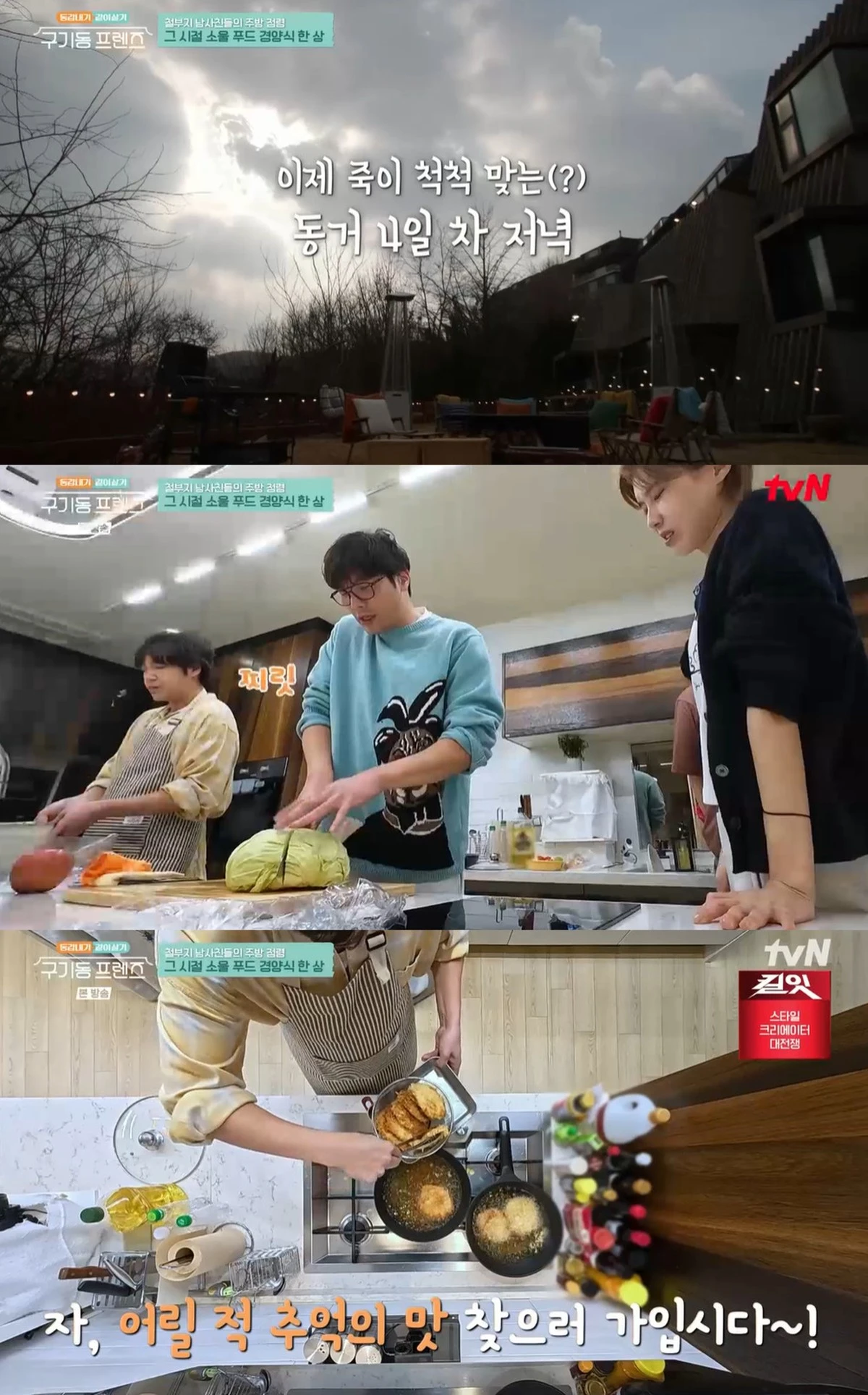 tvN '구기동 프렌즈' 캡쳐
