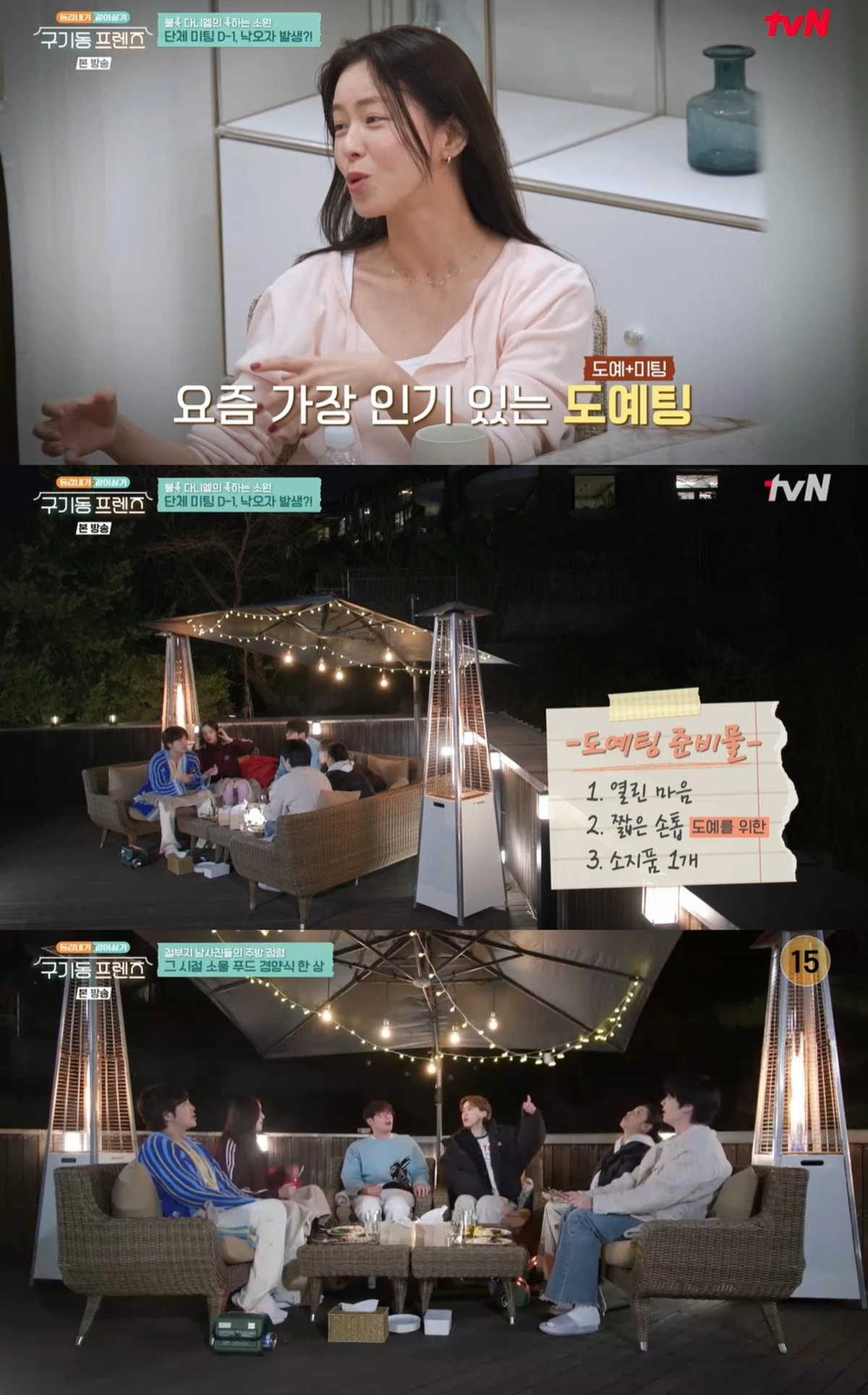 tvN '구기동 프렌즈' 캡쳐
