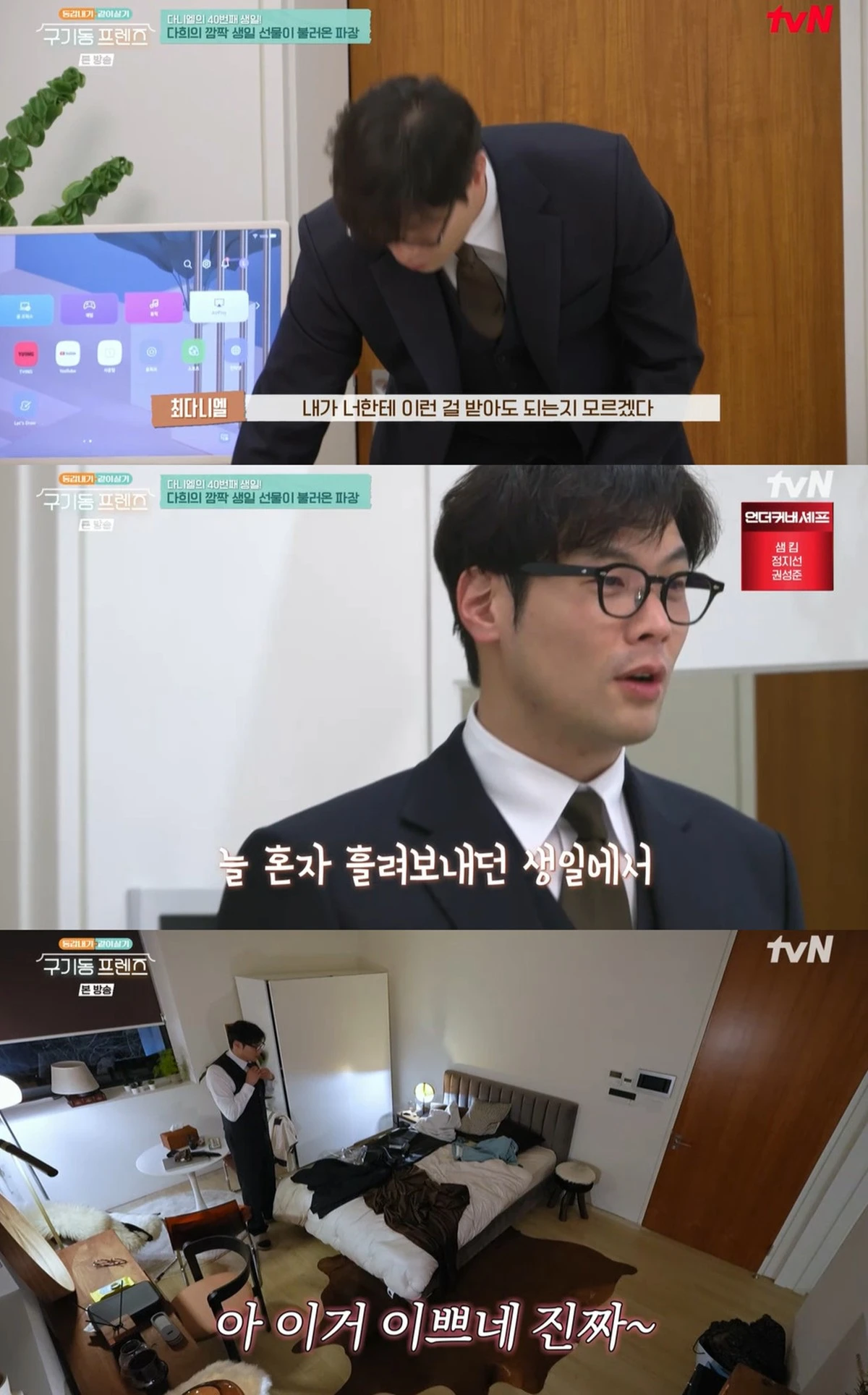 tvN '구기동 프렌즈' 캡쳐