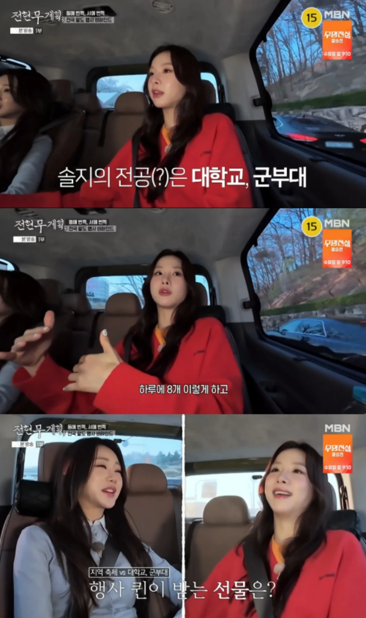 '전현무계획3' 방송 캡처.