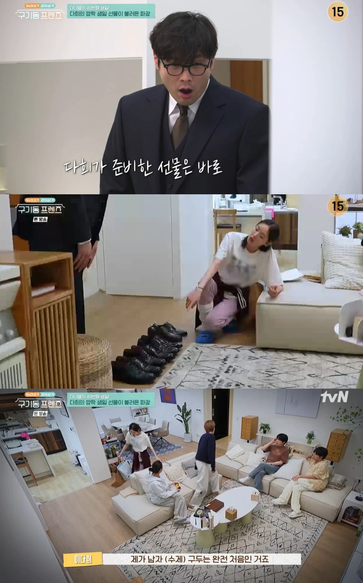 tvN '구기동 프렌즈' 캡쳐