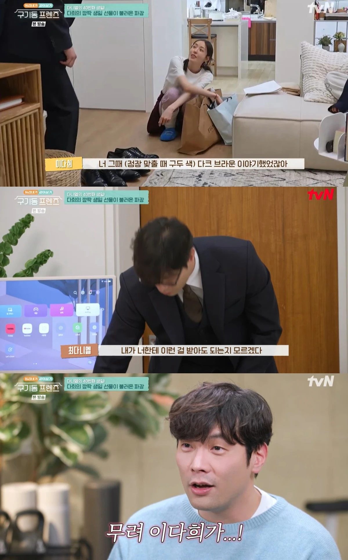 tvN '구기동 프렌즈' 캡쳐