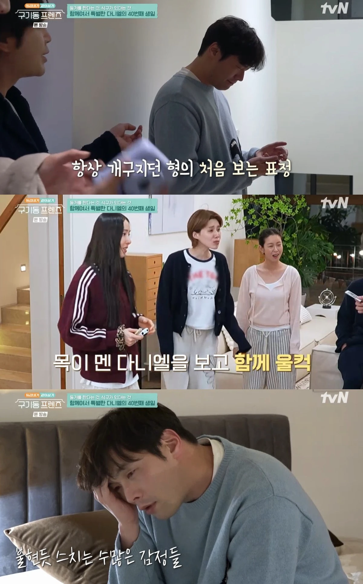 tvN '구기동 프렌즈' 캡쳐