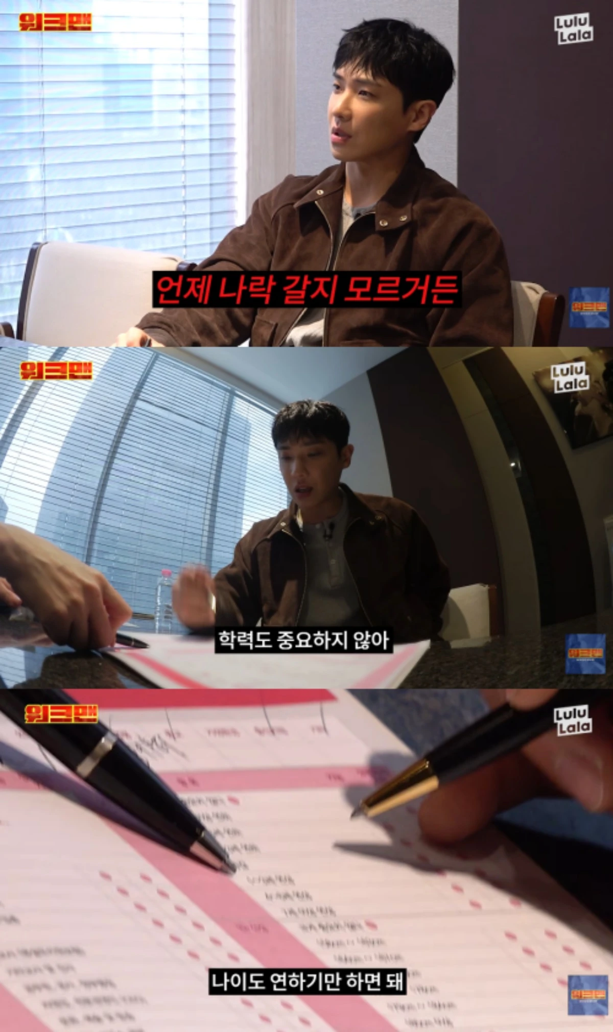 '워크맨' 채널 캡처.