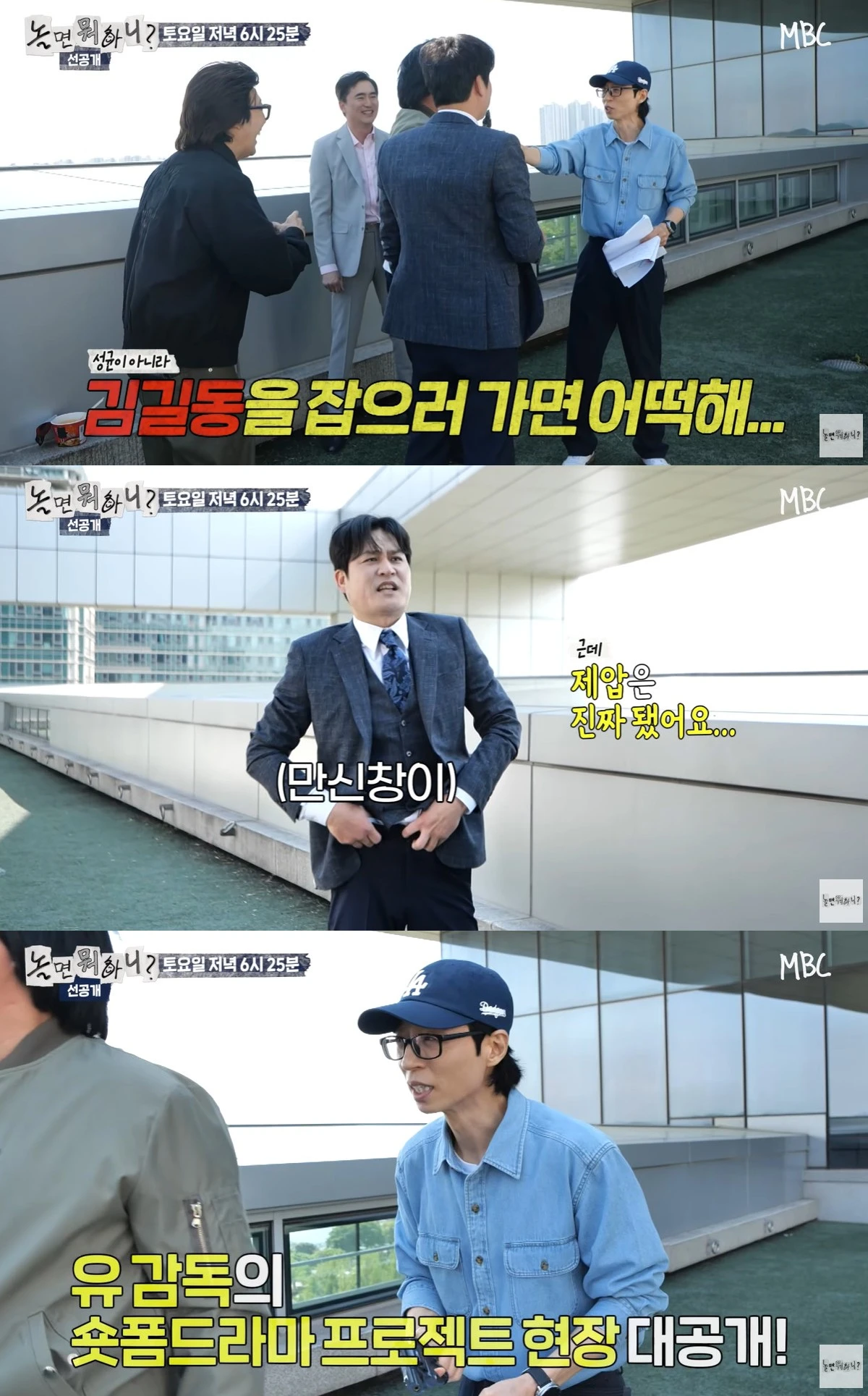 MBC '놀면 뭐하니' 캡쳐