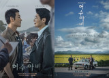 ENA 역대 1위 기록 ‘허수아비’, 이춘재 살인사건 모티브…시청률 터졌다 [엑's 이슈]