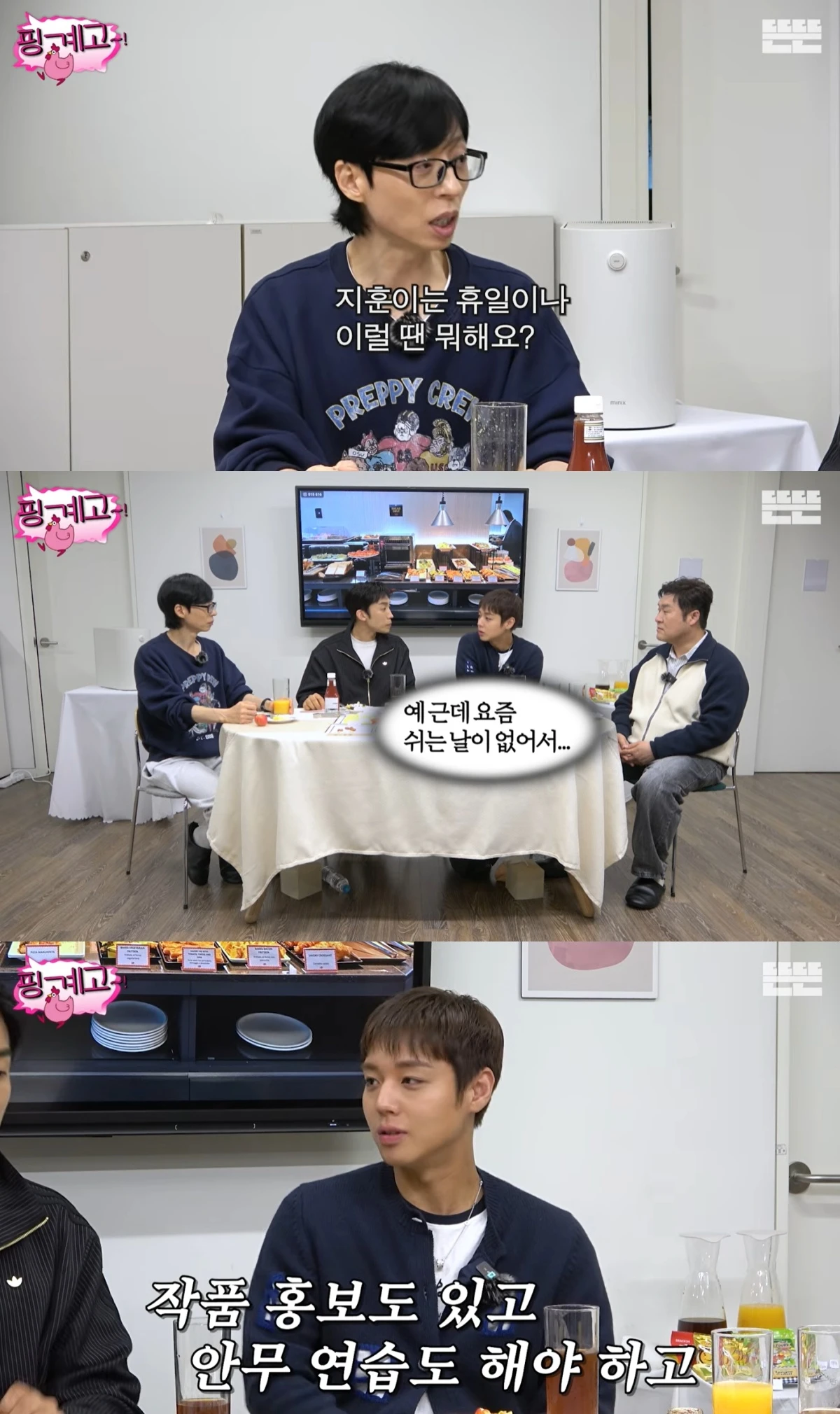 '핑계고' 유튜브 캡처