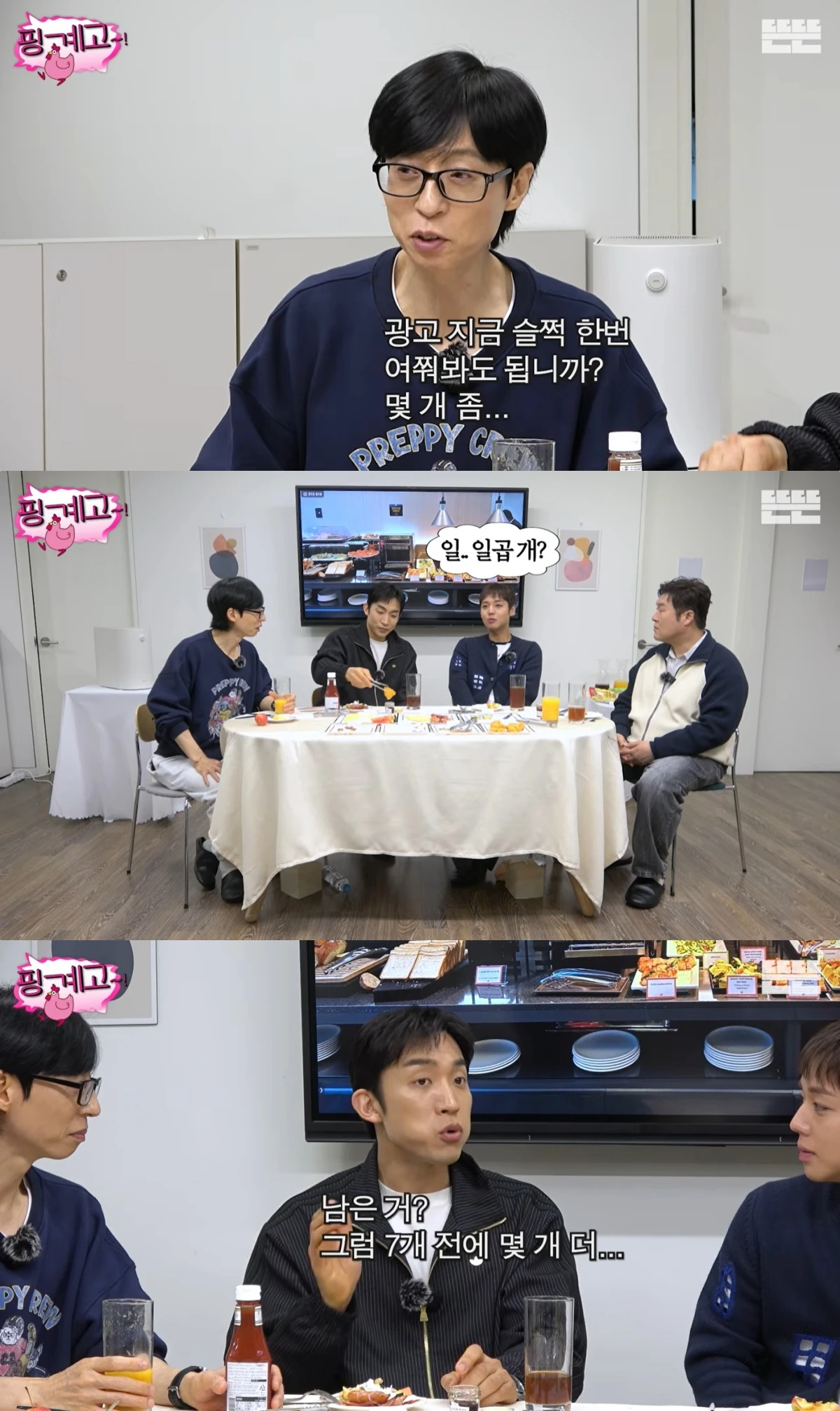 '핑계고' 유튜브 캡처