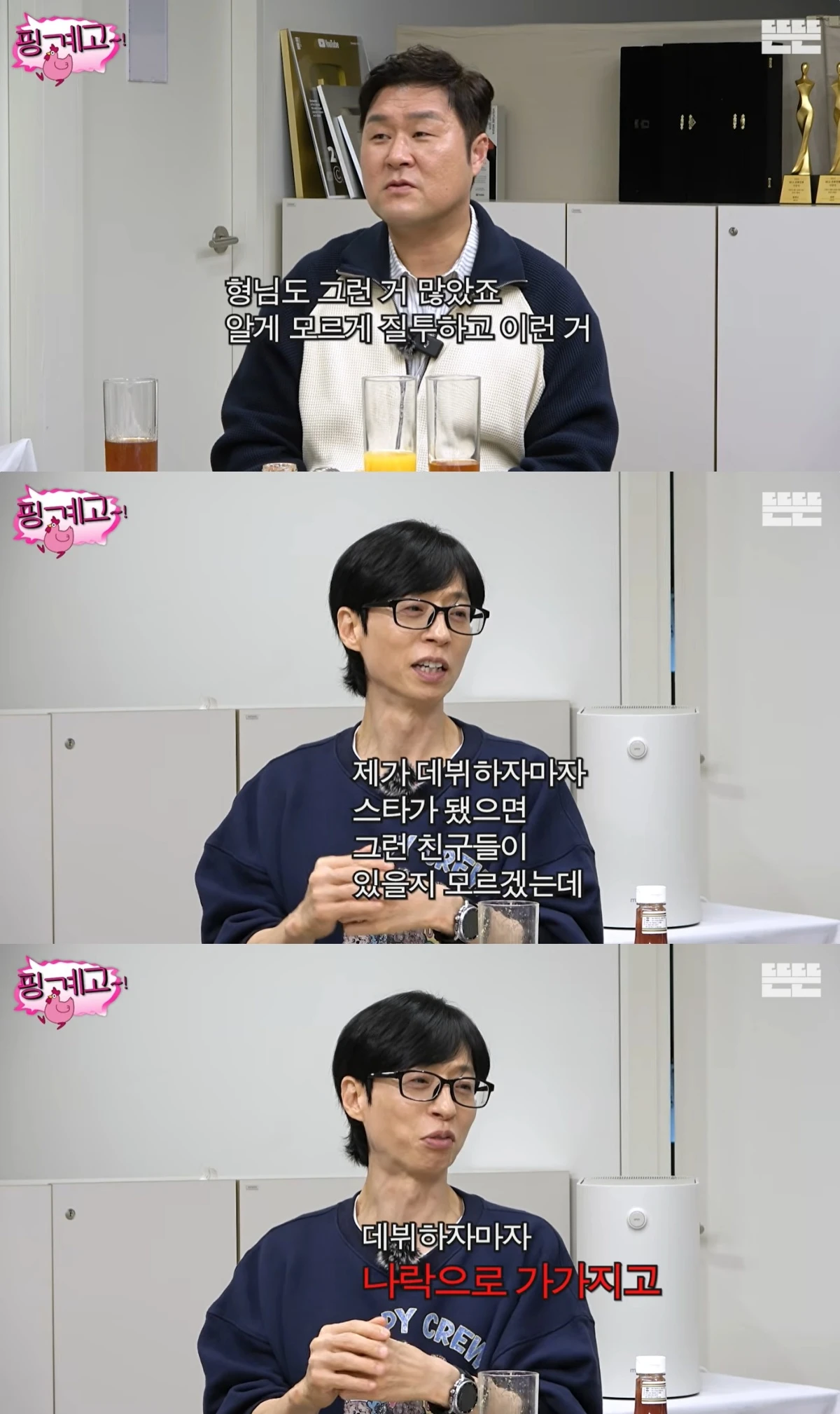 '핑계고' 유튜브 캡처