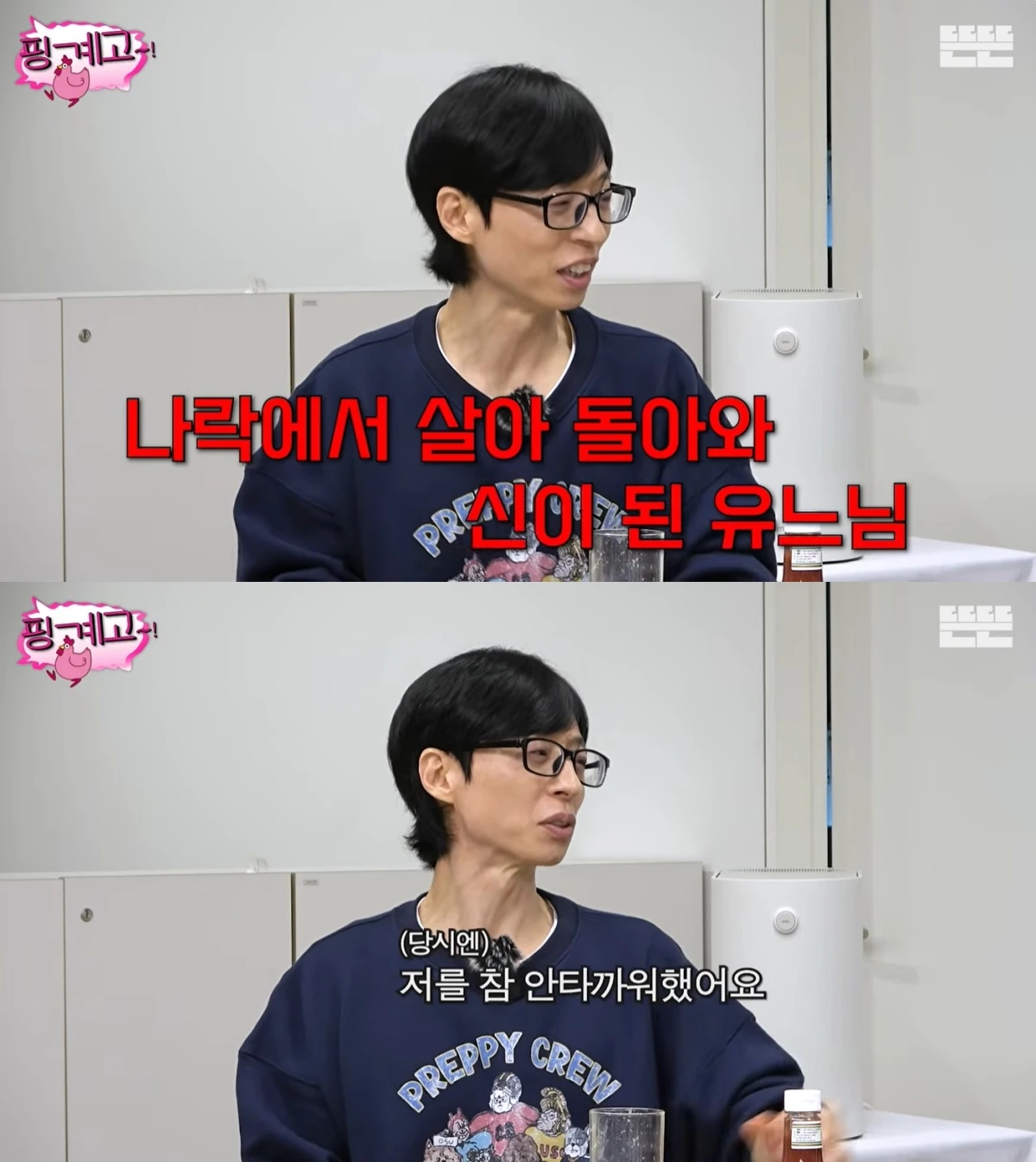 '핑계고' 유튜브 캡처