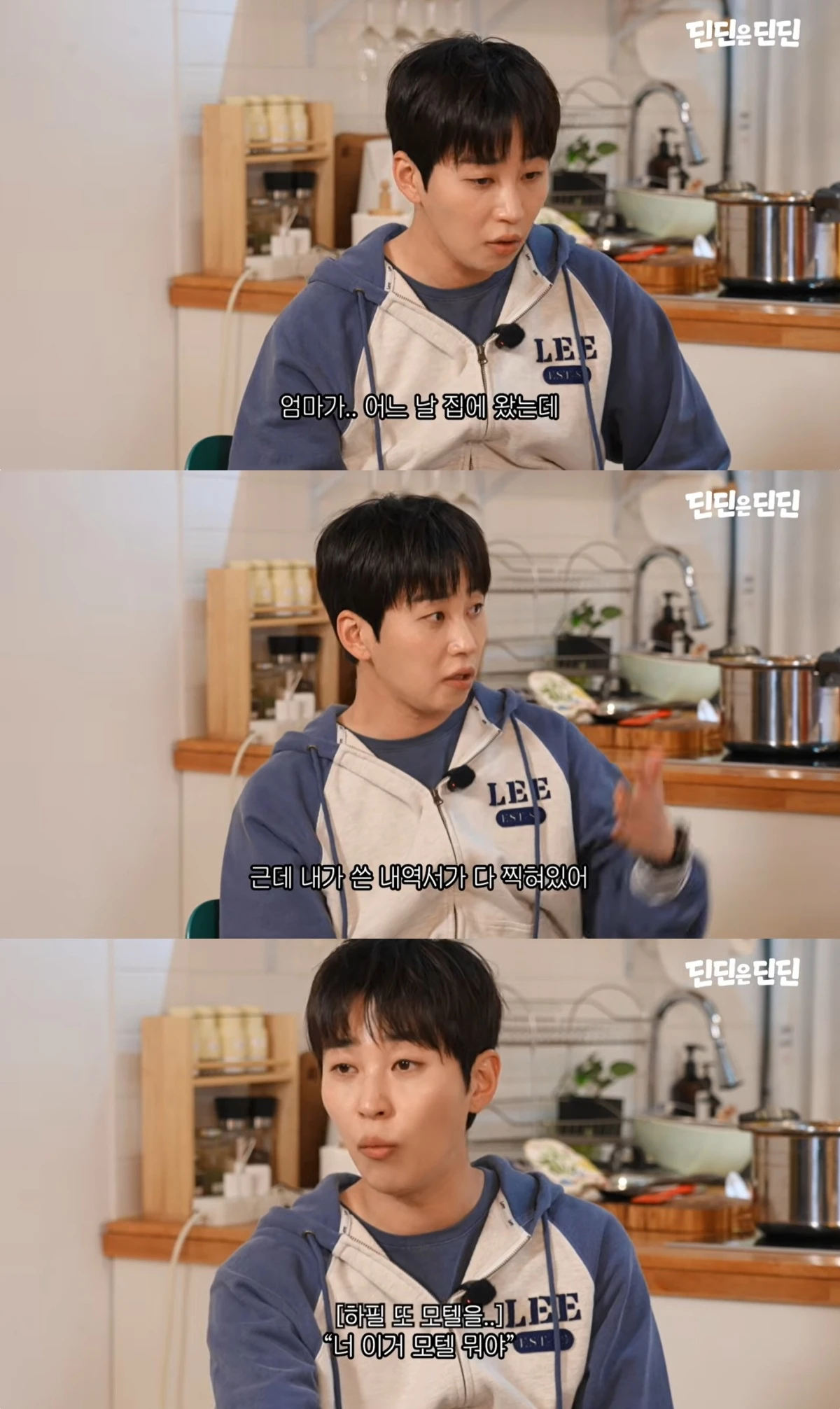 '딘딘은 딘딘' 유튜브 캡처