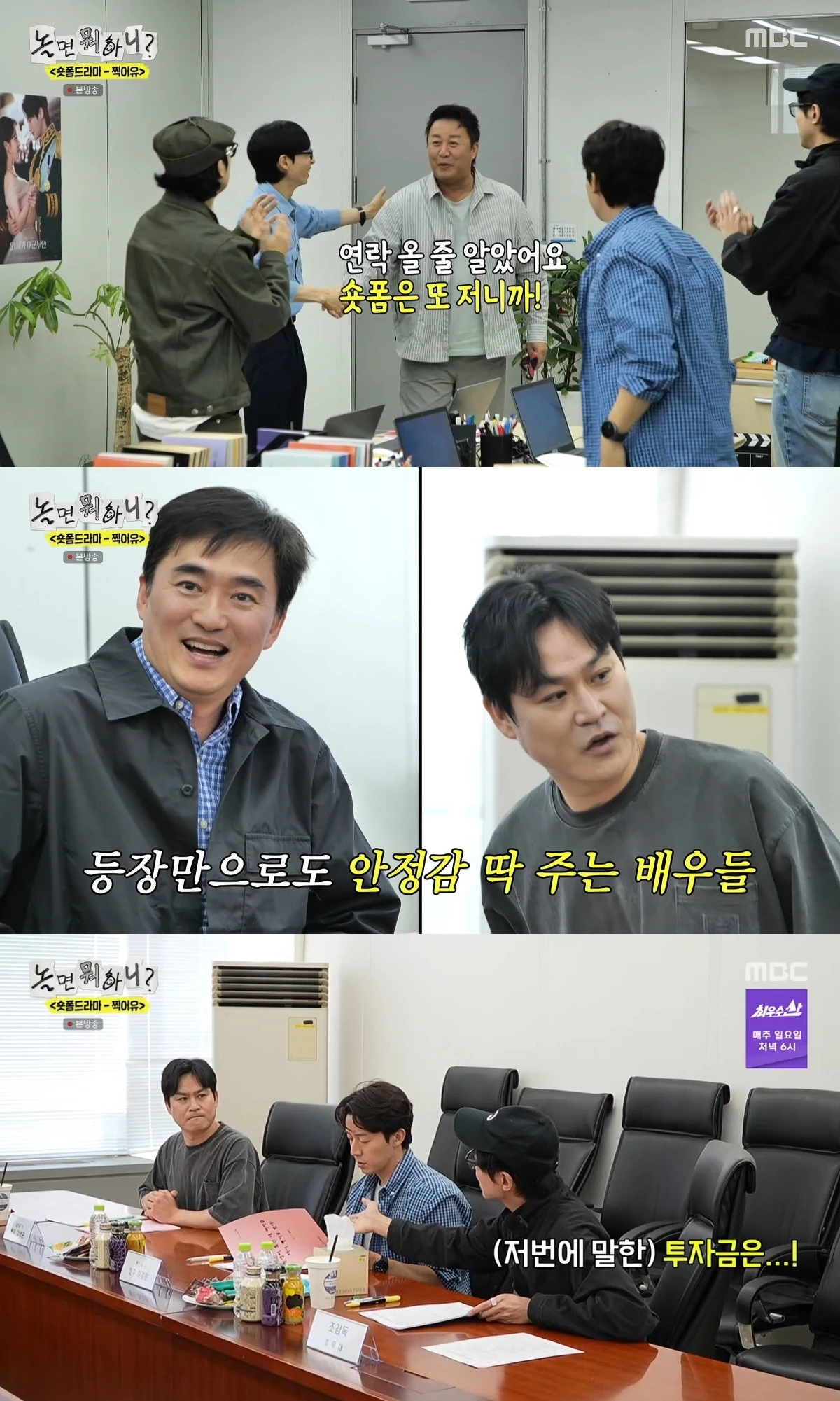 사진= MBC '놀면 뭐하니?'