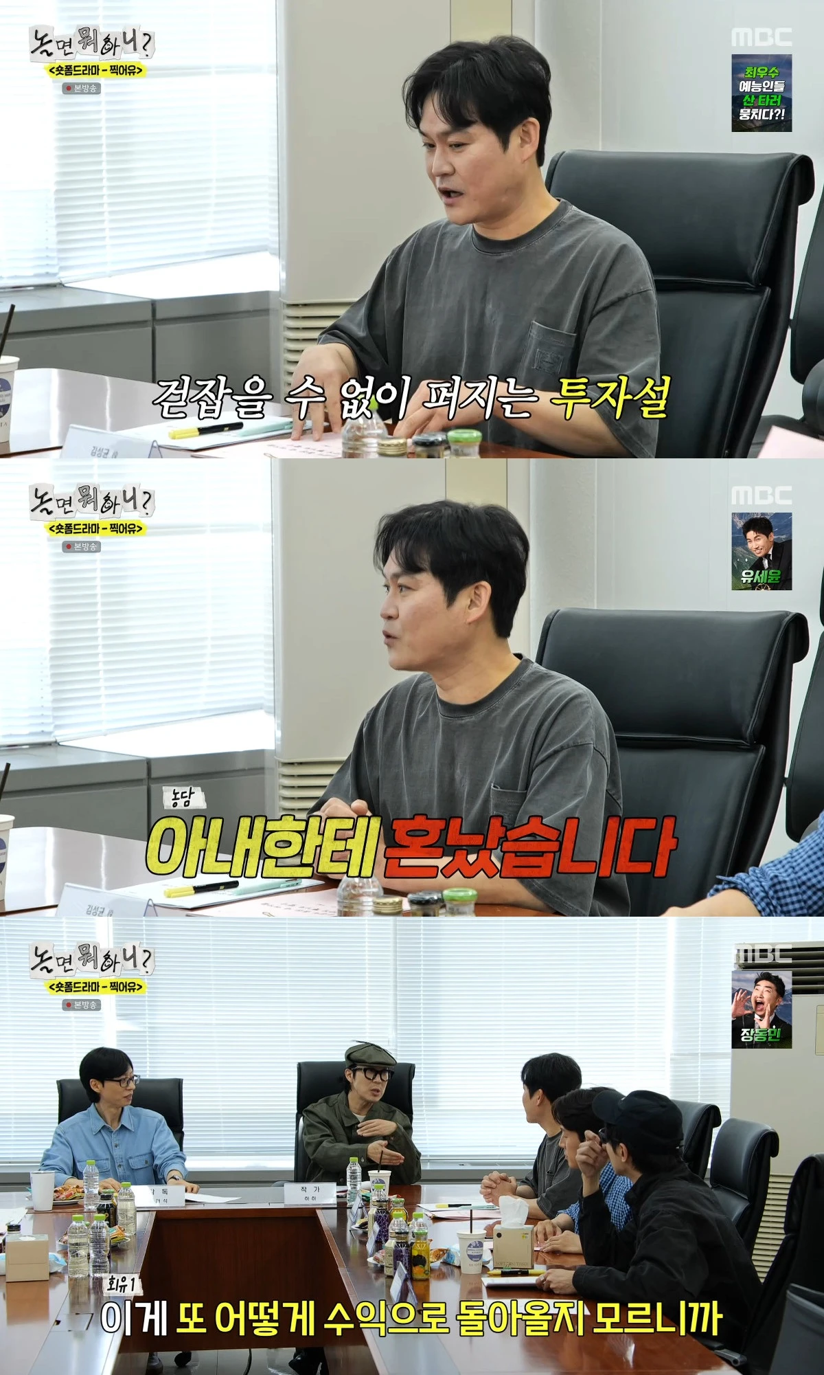 사진= MBC '놀면 뭐하니?'