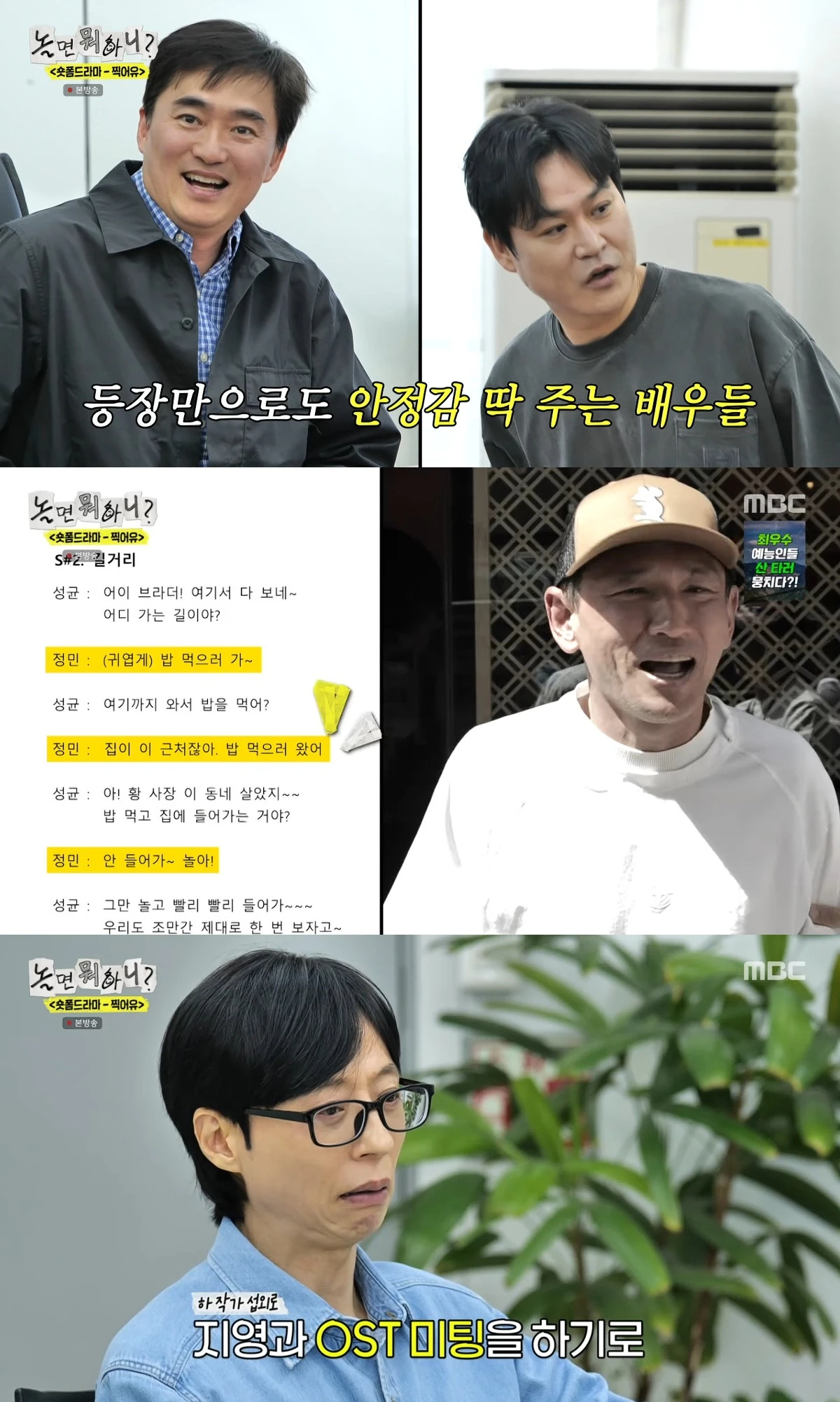 사진= MBC '놀면 뭐하니?'